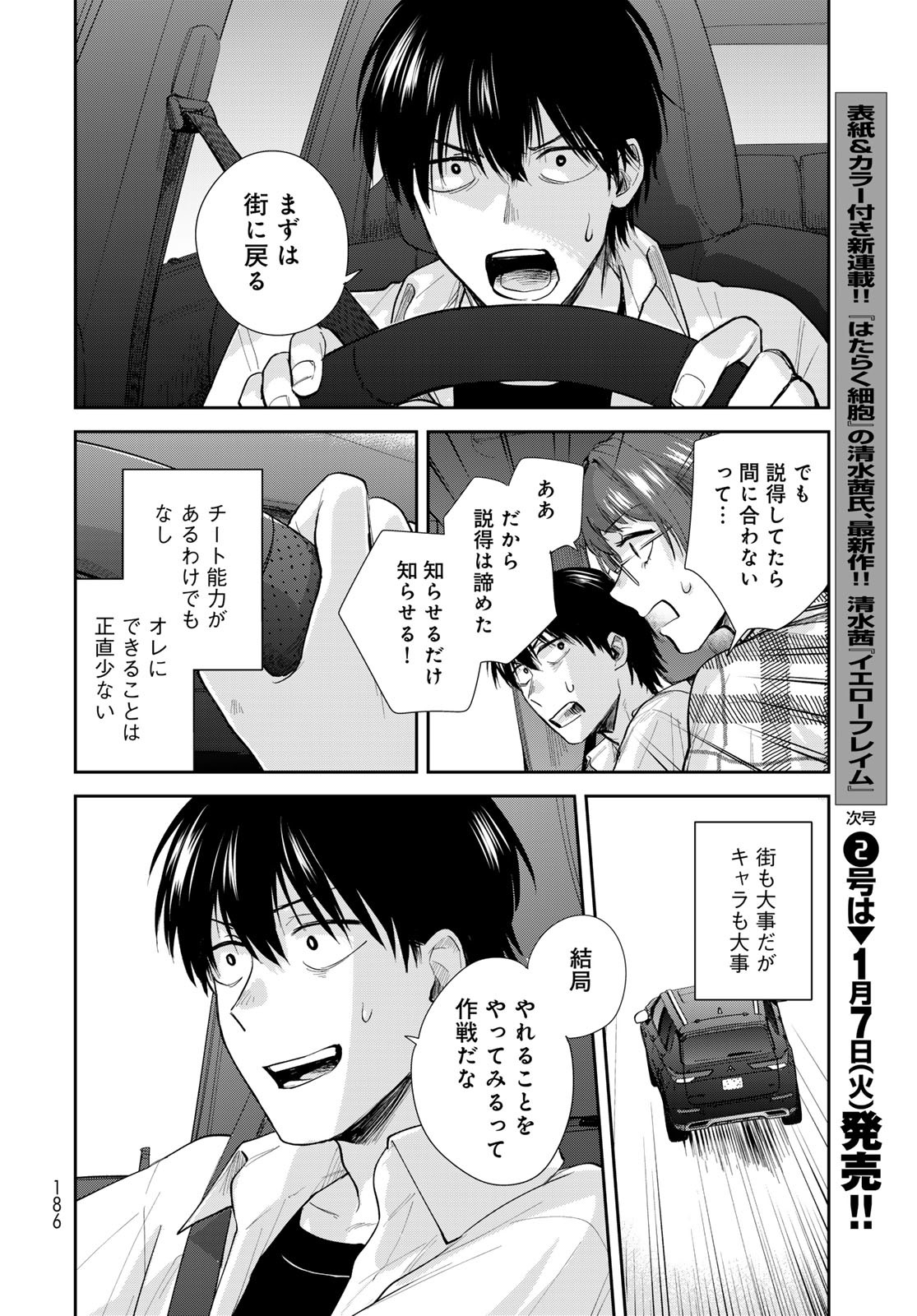 Isekai Shachuuhaku Monogatari: Outrunner PHEV Chapter 30 page 16 - nihonkuni.com
