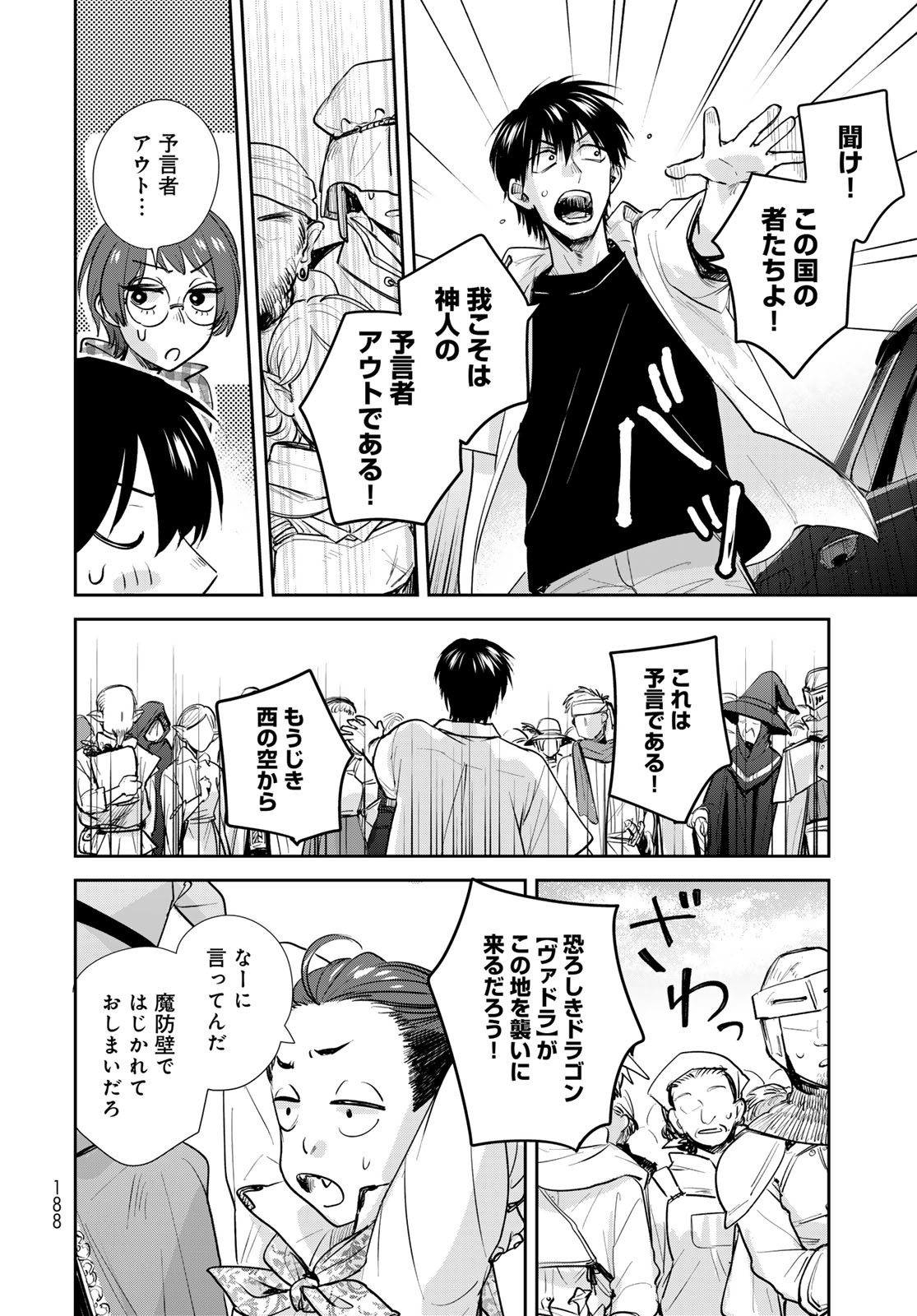 Isekai Shachuuhaku Monogatari: Outrunner PHEV Chapter 30 page 18 - nihonkuni.com