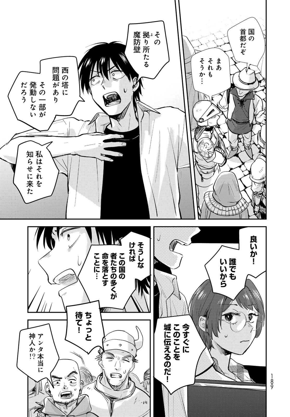 Isekai Shachuuhaku Monogatari: Outrunner PHEV Chapter 30 page 19 - nihonkuni.com