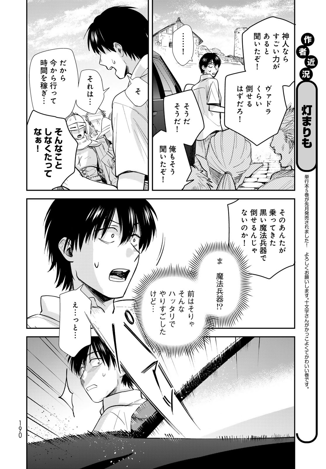 Isekai Shachuuhaku Monogatari: Outrunner PHEV Chapter 30 page 20 - nihonkuni.com