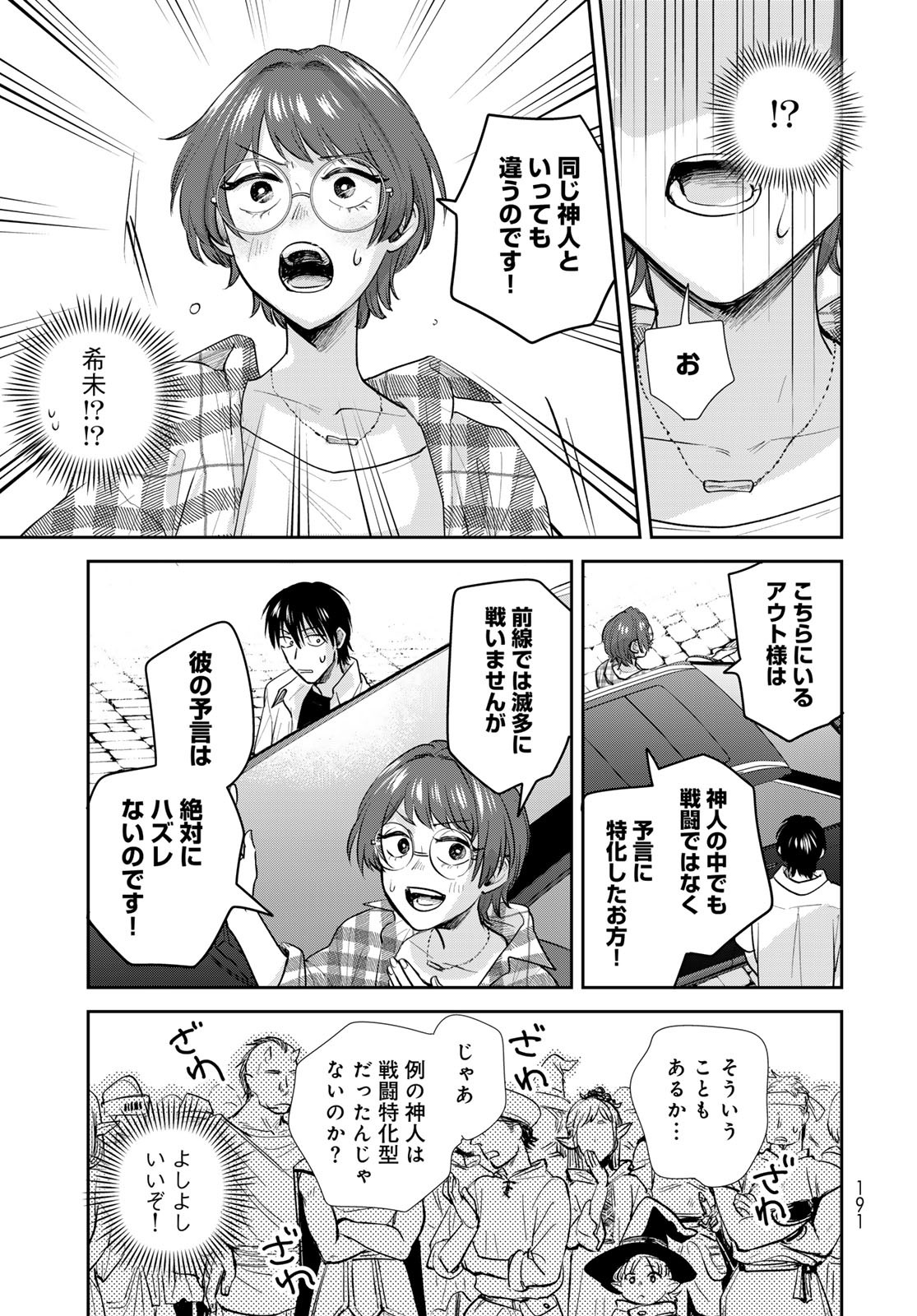 Isekai Shachuuhaku Monogatari: Outrunner PHEV Chapter 30 page 21 - nihonkuni.com