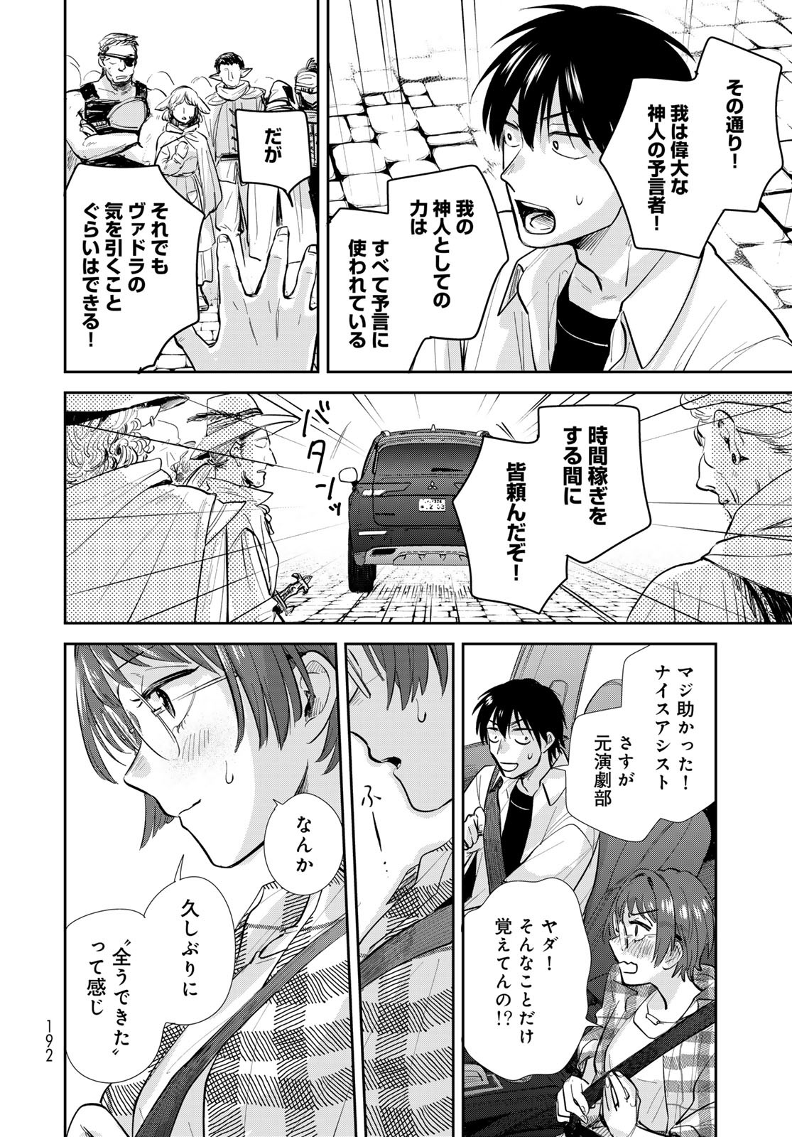 Isekai Shachuuhaku Monogatari: Outrunner PHEV Chapter 30 page 22 - nihonkuni.com
