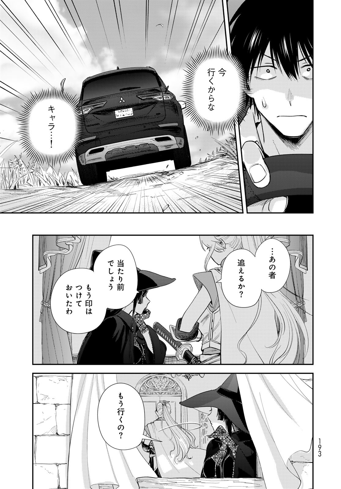 Isekai Shachuuhaku Monogatari: Outrunner PHEV Chapter 30 page 23 - nihonkuni.com