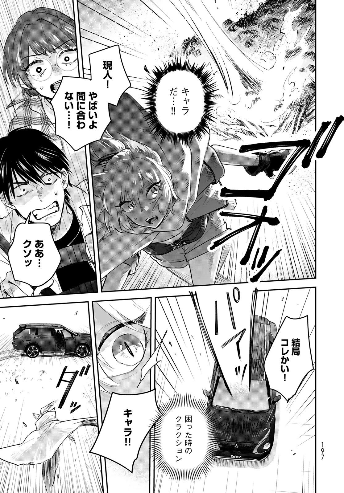 Isekai Shachuuhaku Monogatari: Outrunner PHEV Chapter 30 page 27 - nihonkuni.com