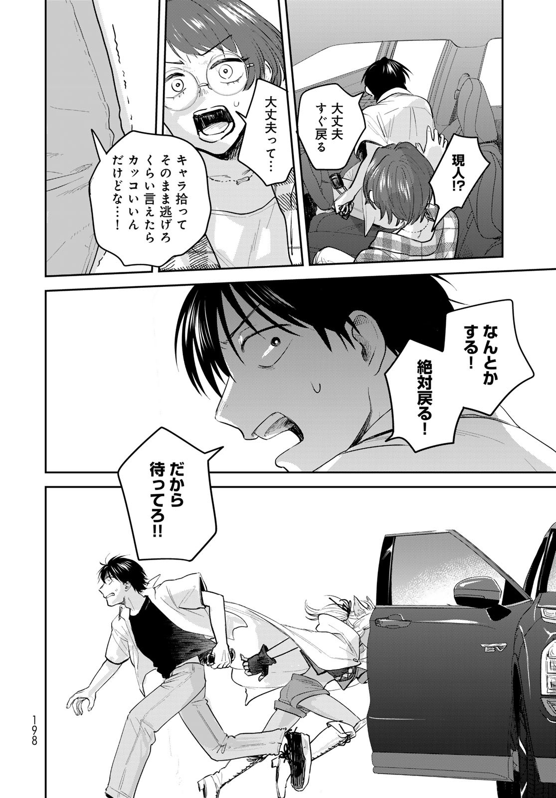 Isekai Shachuuhaku Monogatari: Outrunner PHEV Chapter 30 page 28 - nihonkuni.com