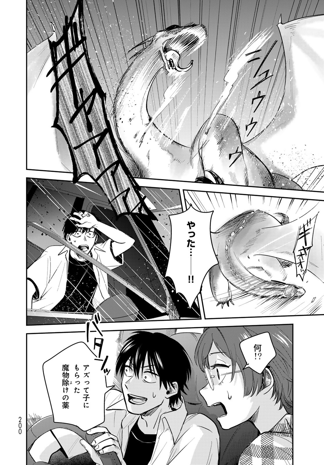 Isekai Shachuuhaku Monogatari: Outrunner PHEV Chapter 30 page 30 - nihonkuni.com