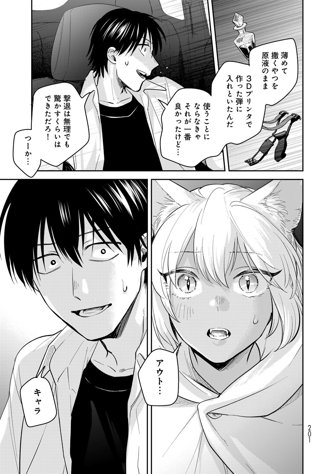 Isekai Shachuuhaku Monogatari: Outrunner PHEV Chapter 30 page 31 - nihonkuni.com