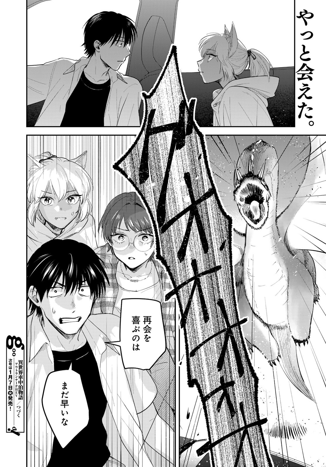 Isekai Shachuuhaku Monogatari: Outrunner PHEV Chapter 30 page 32 - nihonkuni.com