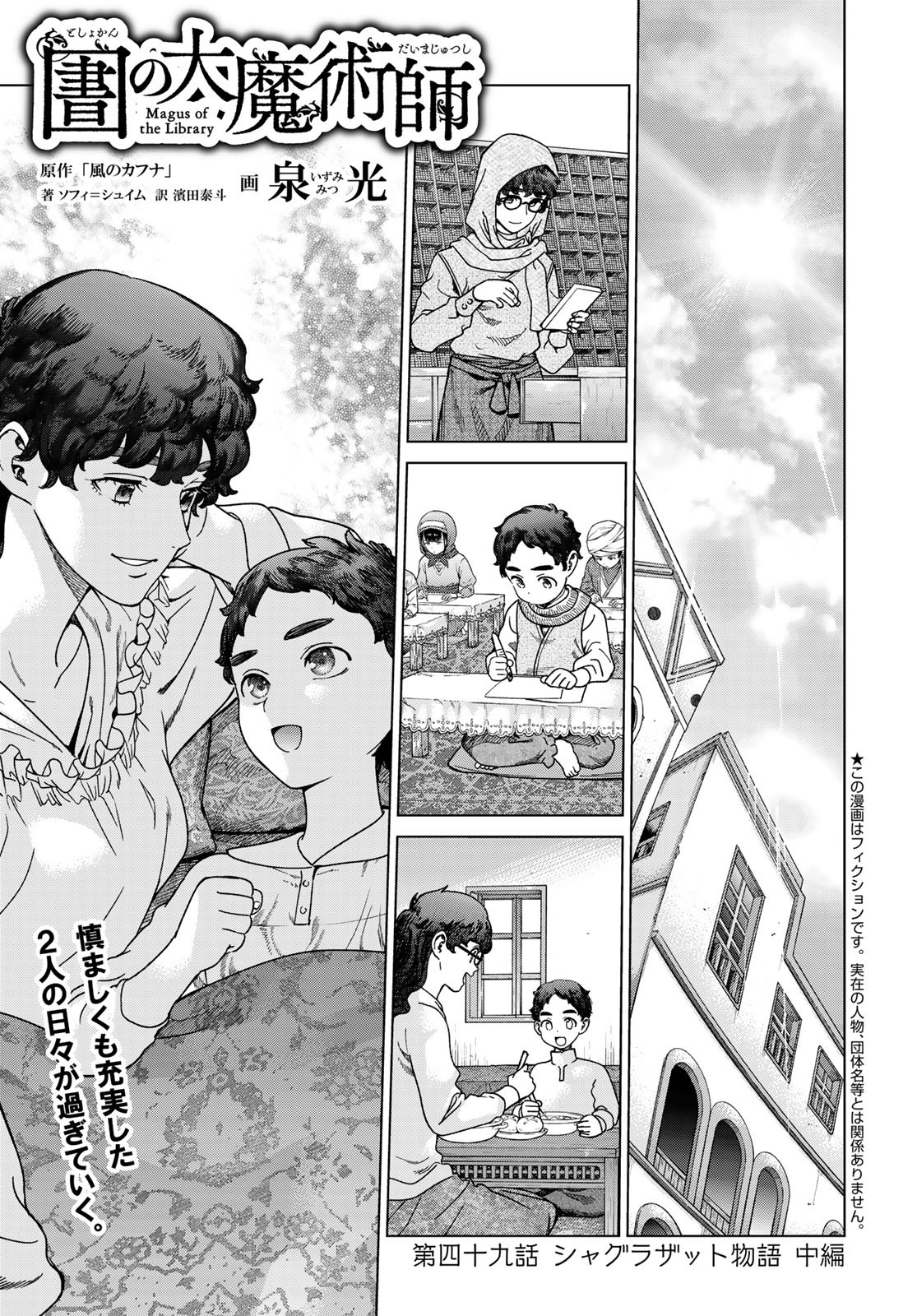 Read TOSHOKAN NO DAIMAJUTSUSHI Chapter 49.2 [High Quality / Full] - Page 1 - nicomanga.com