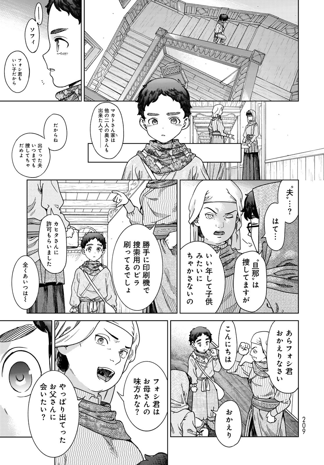 Read TOSHOKAN NO DAIMAJUTSUSHI Chapter 49.2 [High Quality / Full] - Page 3 - nicomanga.com
