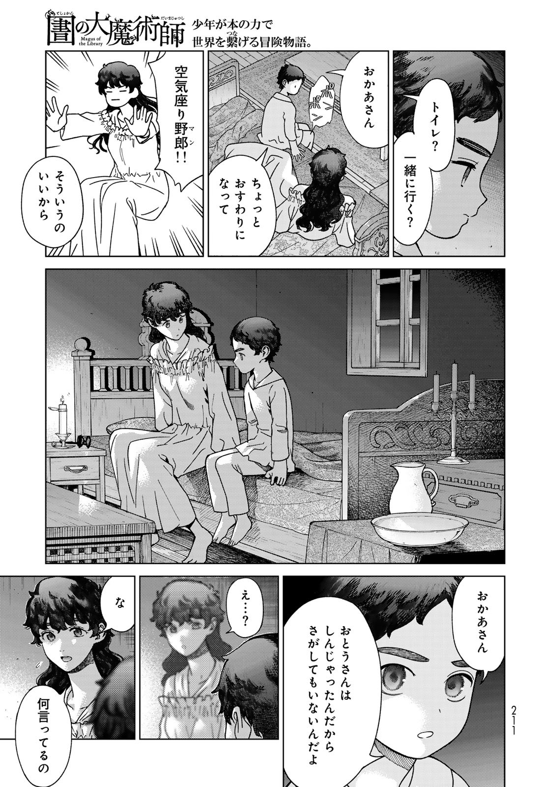 Read TOSHOKAN NO DAIMAJUTSUSHI Chapter 49.2 [High Quality / Full] - Page 5 - nicomanga.com