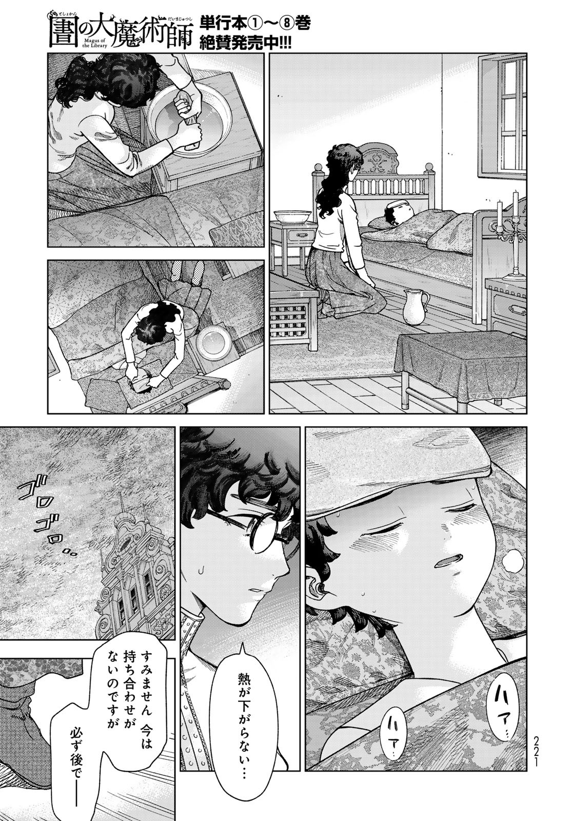 Read TOSHOKAN NO DAIMAJUTSUSHI Chapter 49.2 [High Quality / Full] - Page 15 - nicomanga.com