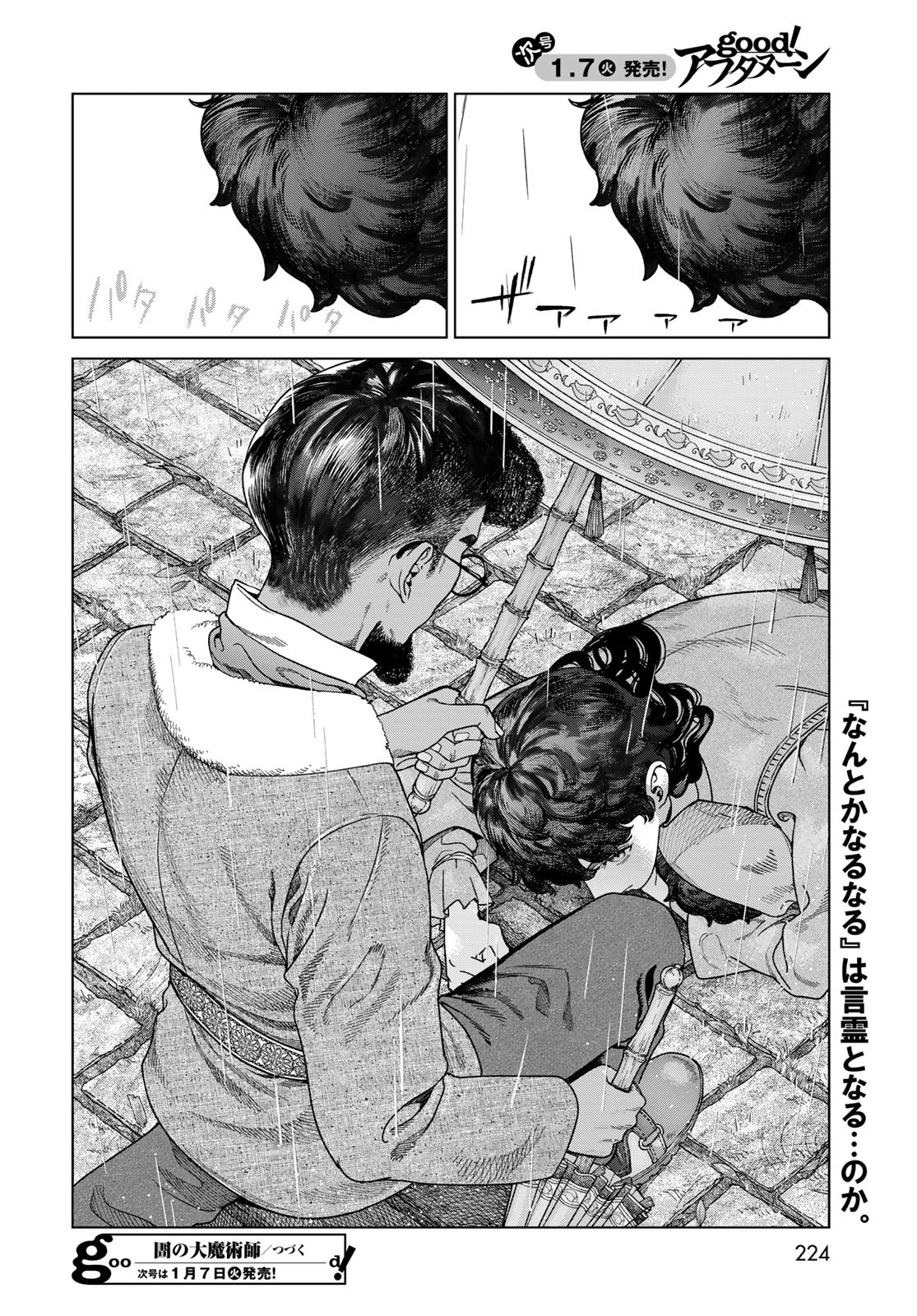 Read TOSHOKAN NO DAIMAJUTSUSHI Chapter 49.2 [High Quality / Full] - Page 18 - nicomanga.com