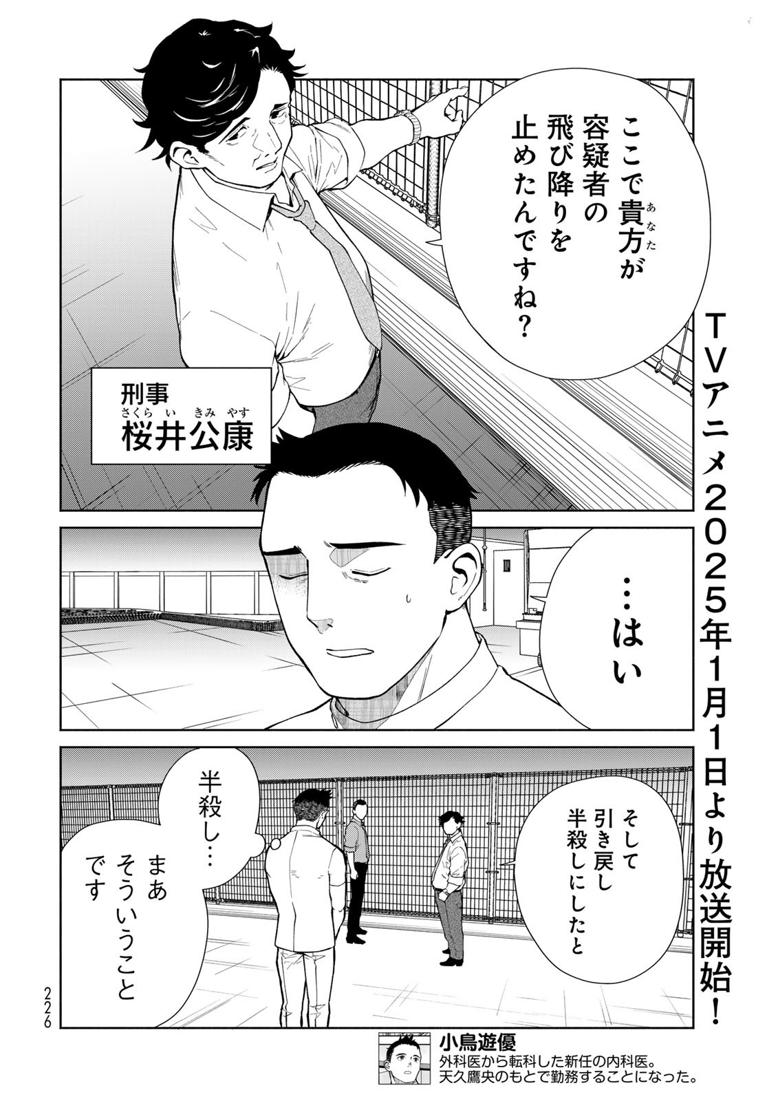 AMEKU TAKA HISASHI NO SUIRI KARTE SUFU IA NO SHI TENSHI Chapter 4 - Page 2