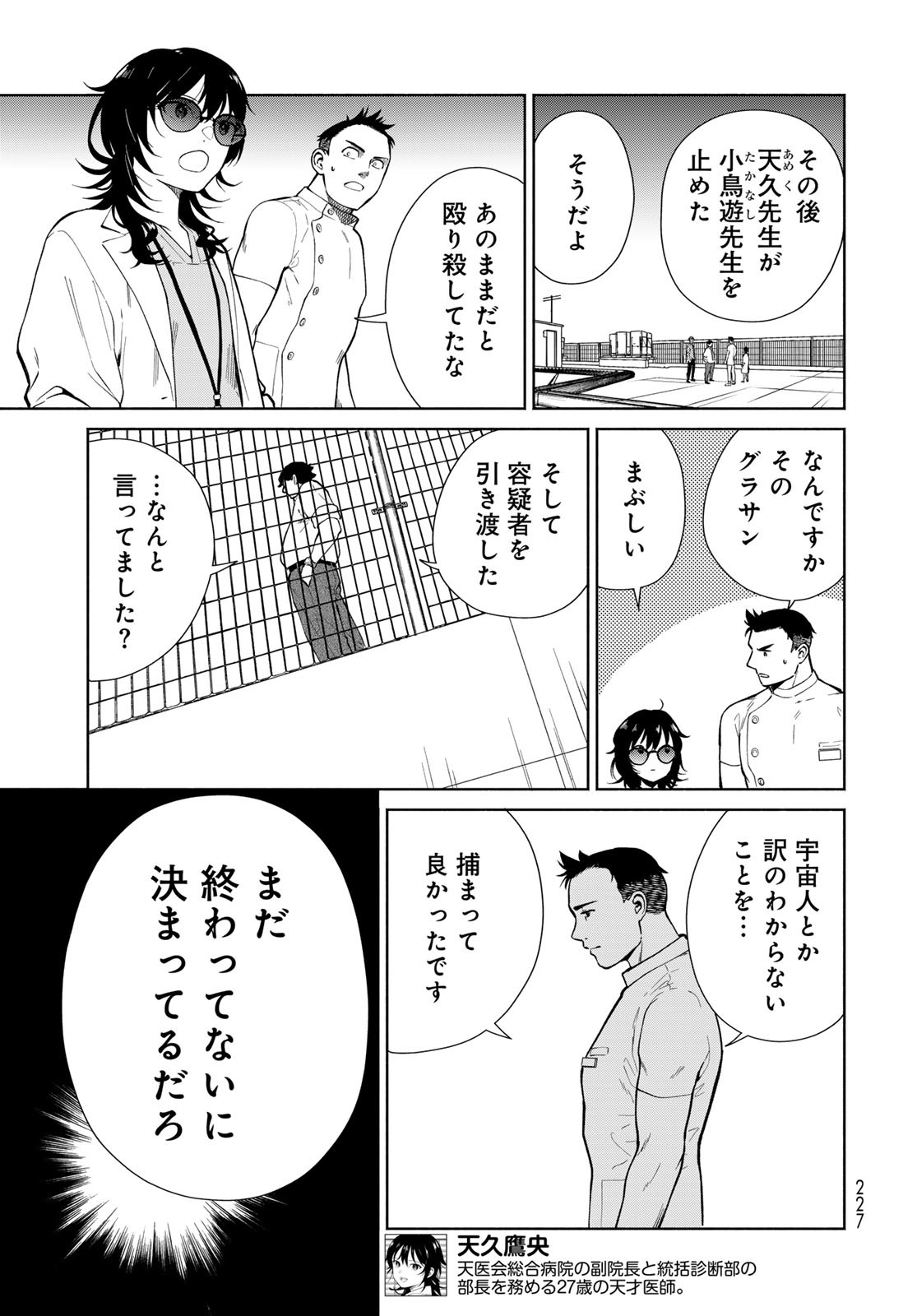 AMEKU TAKA HISASHI NO SUIRI KARTE SUFU IA NO SHI TENSHI Chapter 4 - Page 3