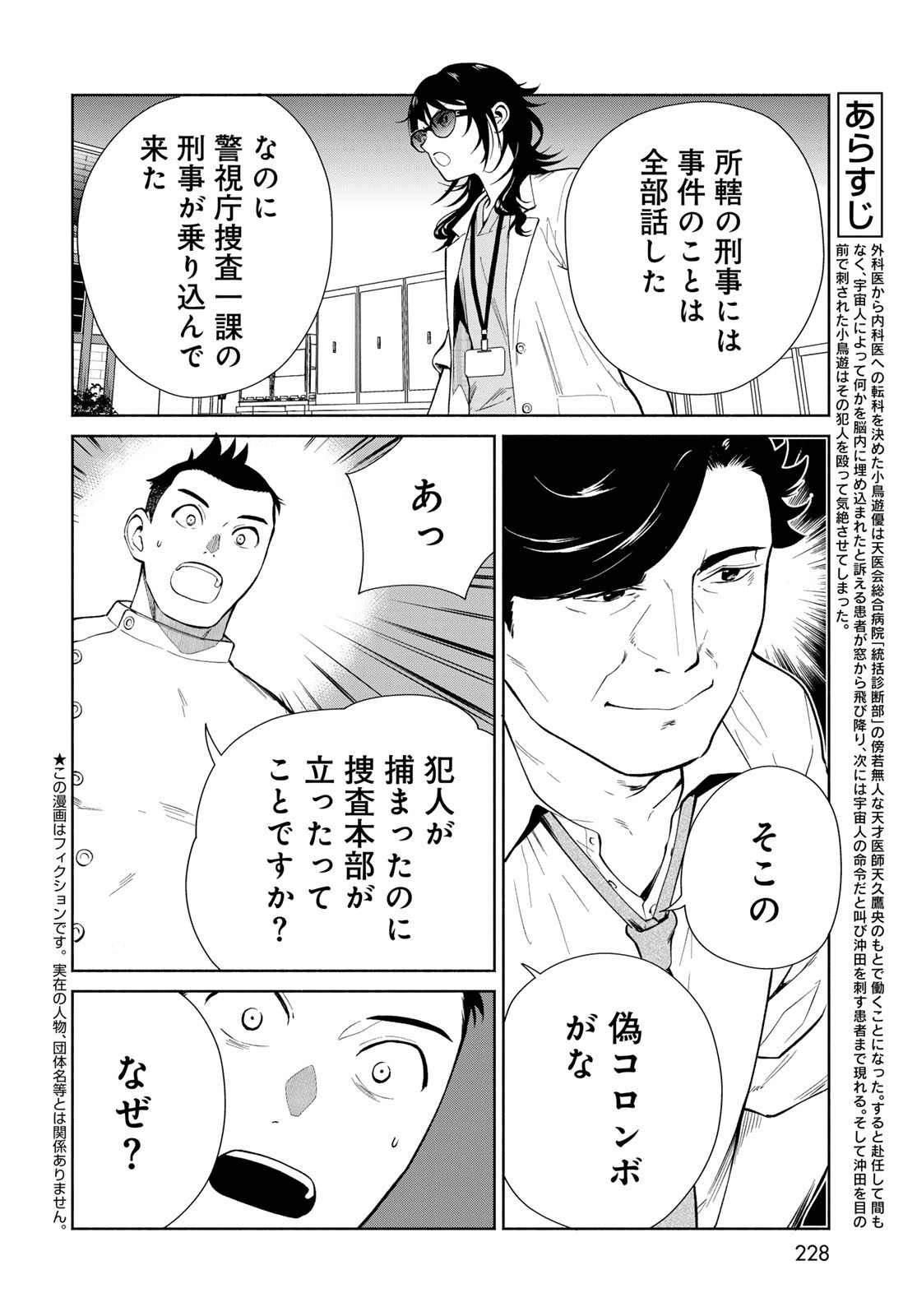 AMEKU TAKA HISASHI NO SUIRI KARTE SUFU IA NO SHI TENSHI Chapter 4 - Page 4