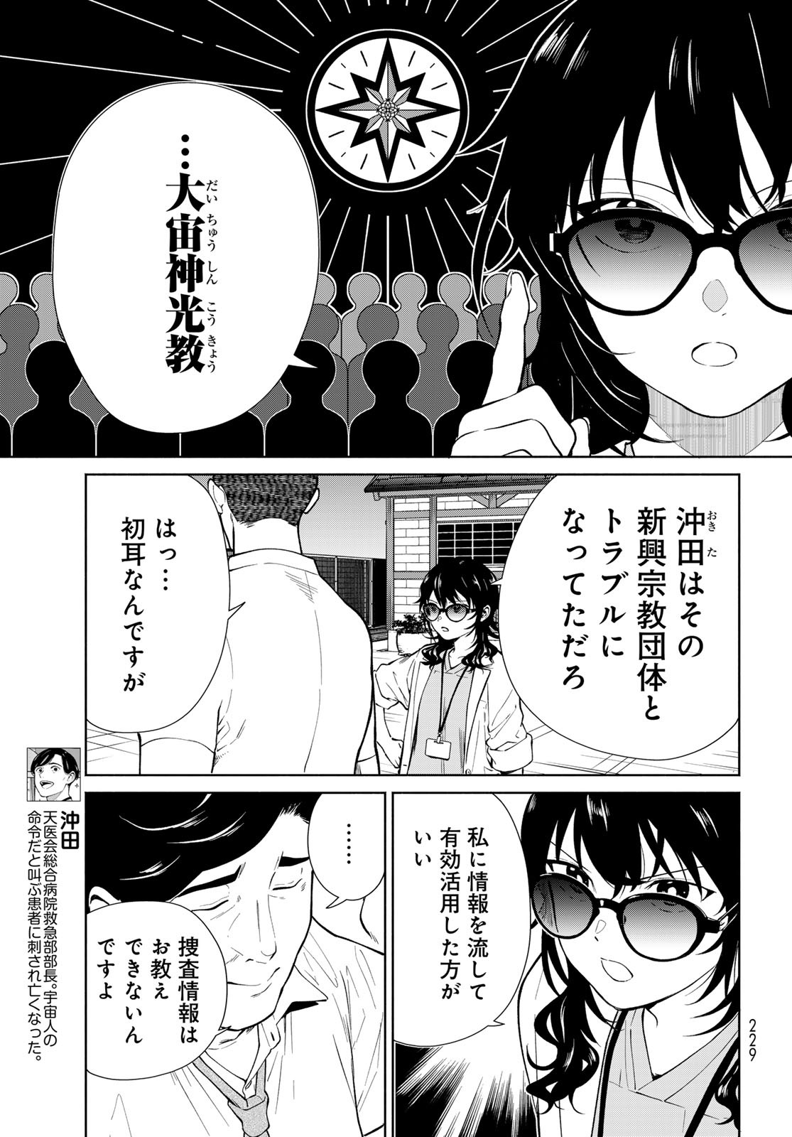 AMEKU TAKA HISASHI NO SUIRI KARTE SUFU IA NO SHI TENSHI Chapter 4 - Page 5