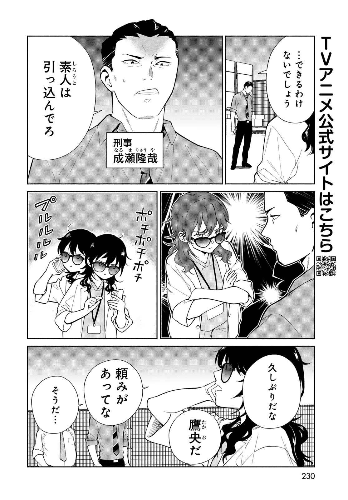 AMEKU TAKA HISASHI NO SUIRI KARTE SUFU IA NO SHI TENSHI Chapter 4 - Page 6