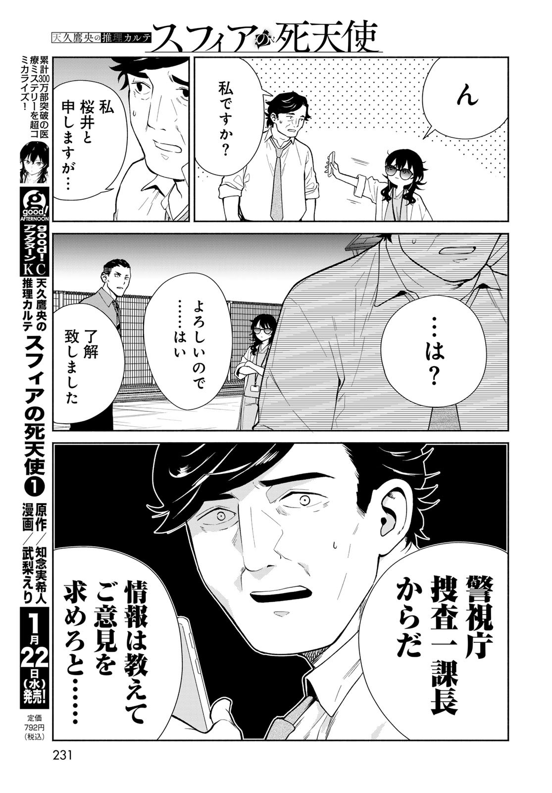 AMEKU TAKA HISASHI NO SUIRI KARTE SUFU IA NO SHI TENSHI Chapter 4 - Page 7