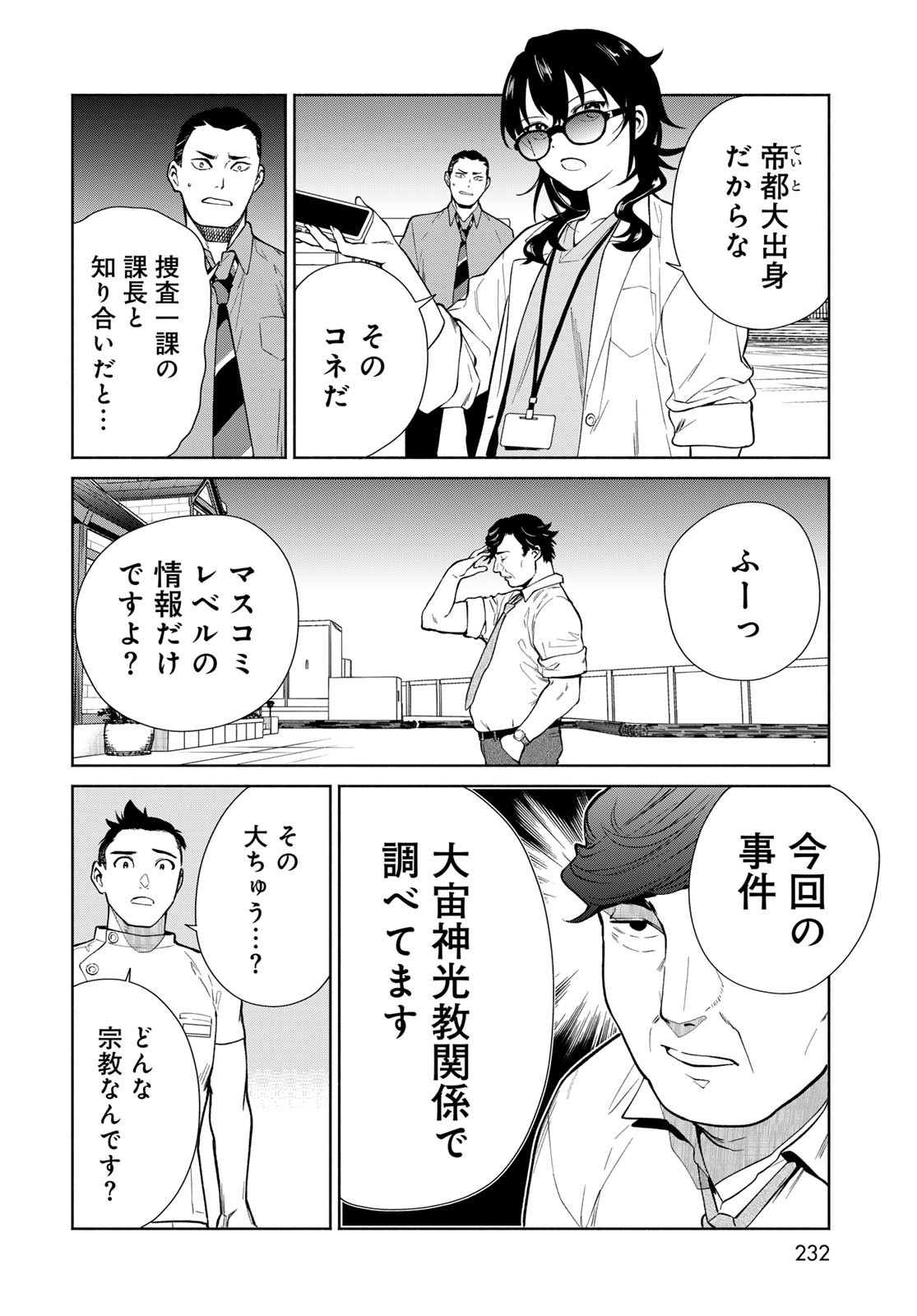AMEKU TAKA HISASHI NO SUIRI KARTE SUFU IA NO SHI TENSHI Chapter 4 - Page 8