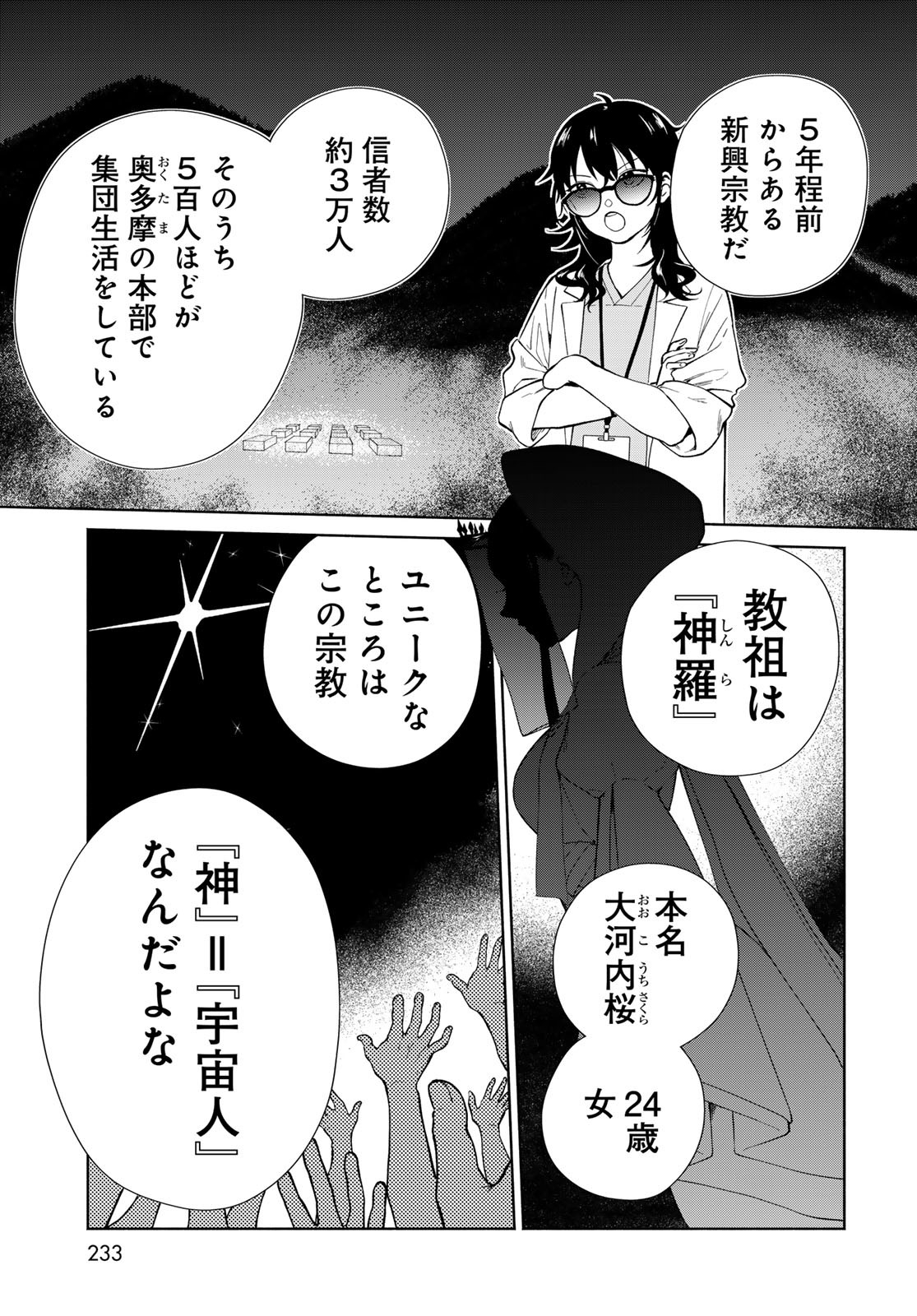 AMEKU TAKA HISASHI NO SUIRI KARTE SUFU IA NO SHI TENSHI Chapter 4 - Page 9