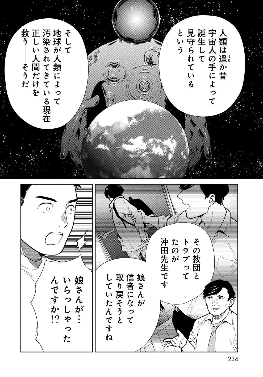 AMEKU TAKA HISASHI NO SUIRI KARTE SUFU IA NO SHI TENSHI Chapter 4 - Page 10