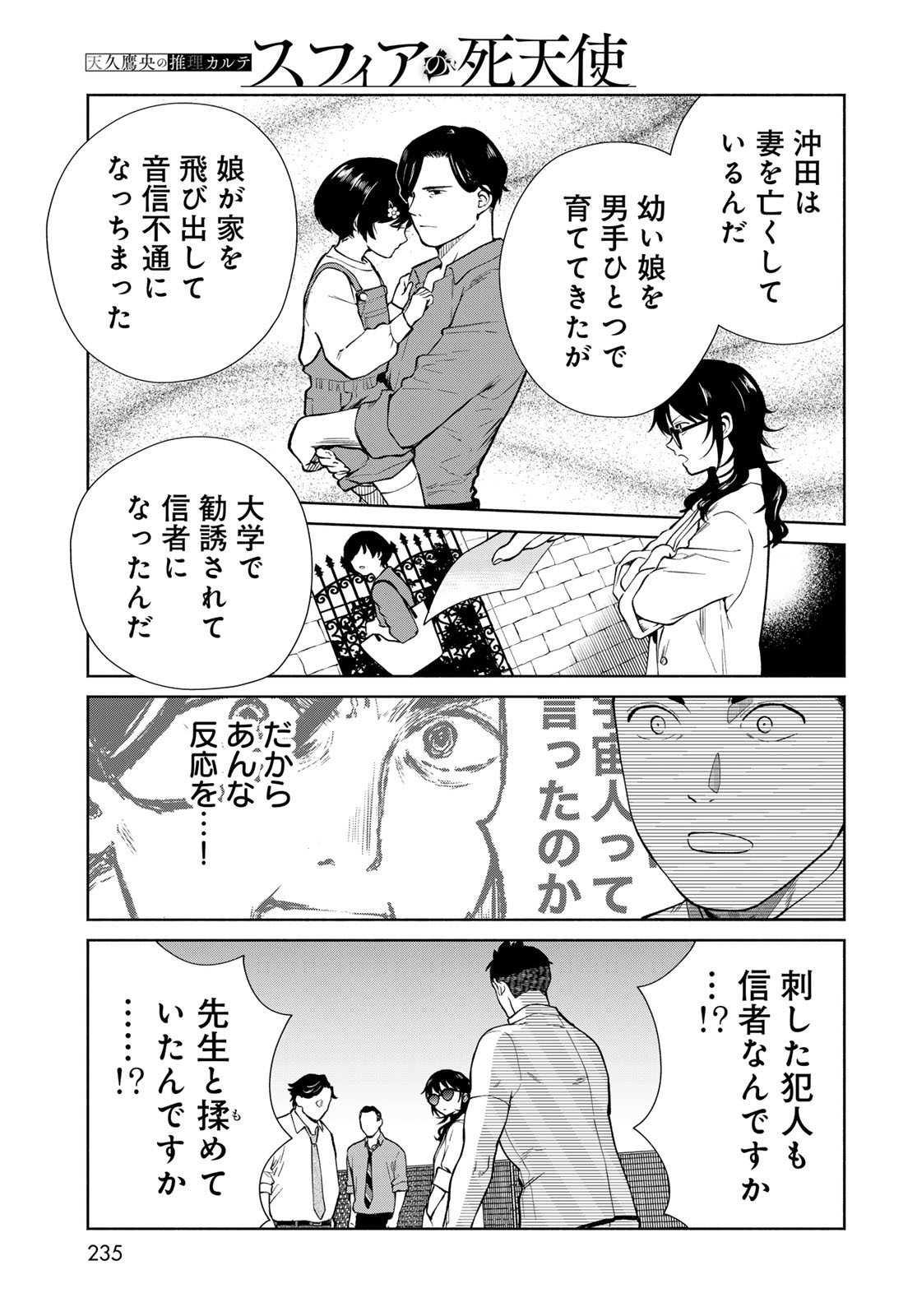 AMEKU TAKA HISASHI NO SUIRI KARTE SUFU IA NO SHI TENSHI Chapter 4 - Page 11