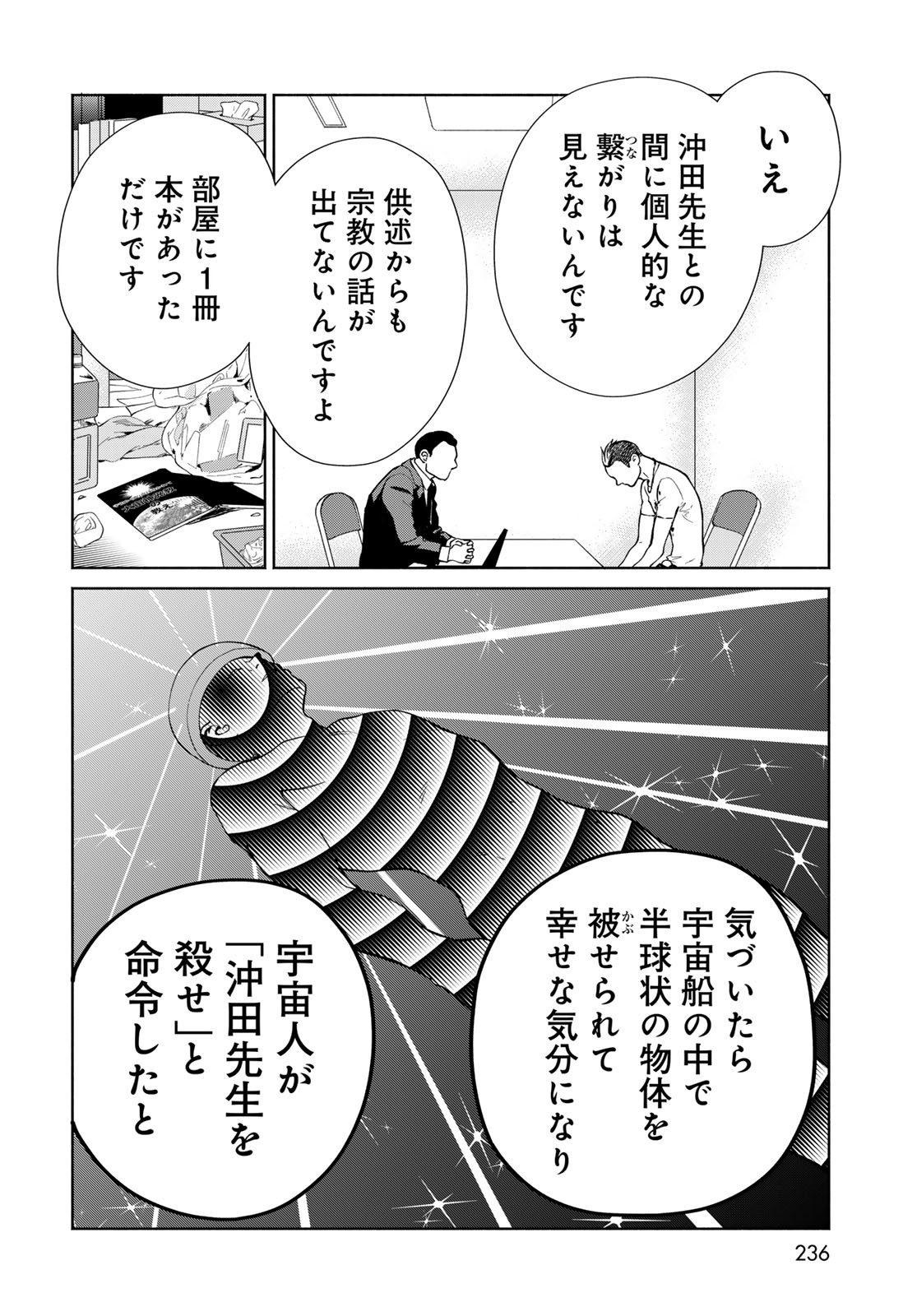AMEKU TAKA HISASHI NO SUIRI KARTE SUFU IA NO SHI TENSHI Chapter 4 - Page 12