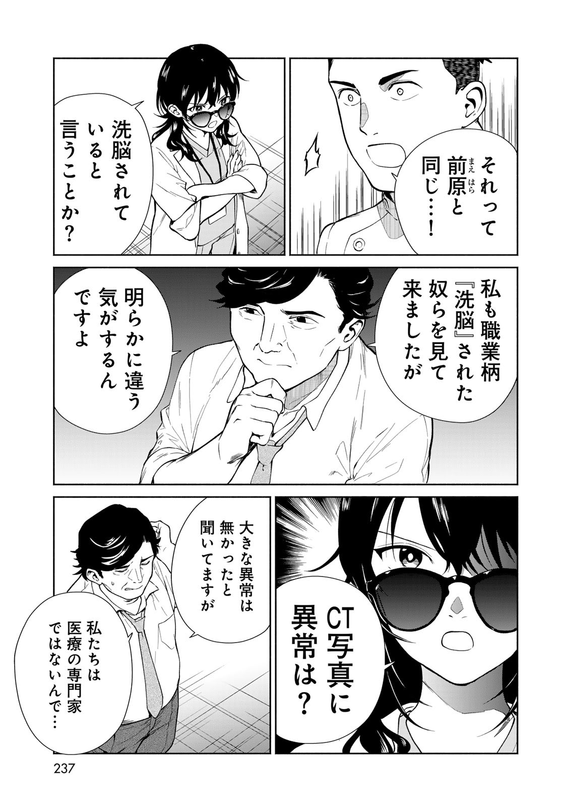 AMEKU TAKA HISASHI NO SUIRI KARTE SUFU IA NO SHI TENSHI Chapter 4 - Page 13