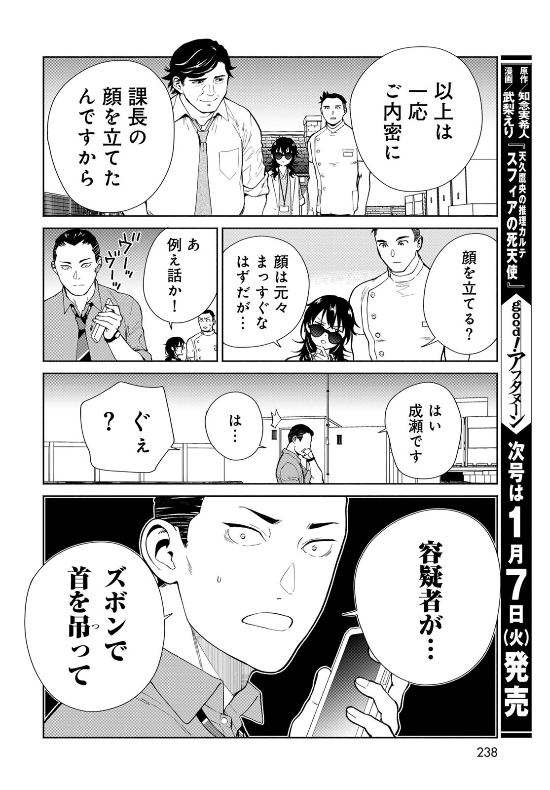 AMEKU TAKA HISASHI NO SUIRI KARTE SUFU IA NO SHI TENSHI Chapter 4 - Page 14
