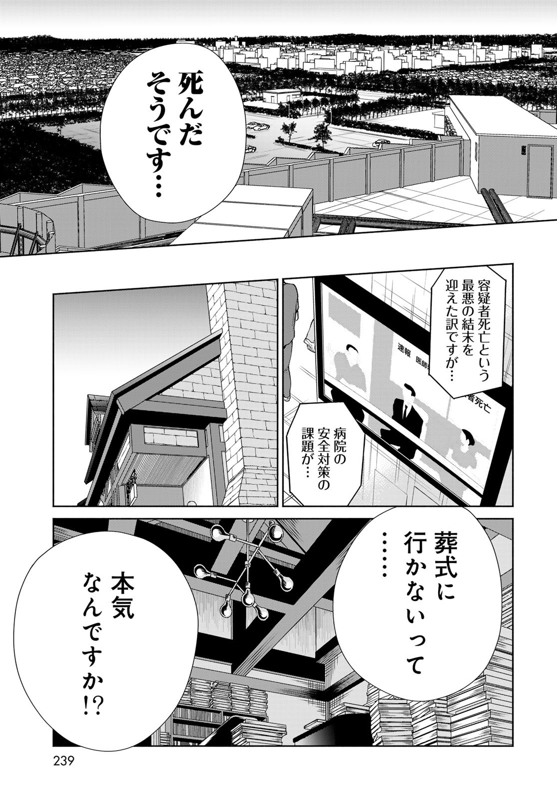 AMEKU TAKA HISASHI NO SUIRI KARTE SUFU IA NO SHI TENSHI Chapter 4 - Page 15