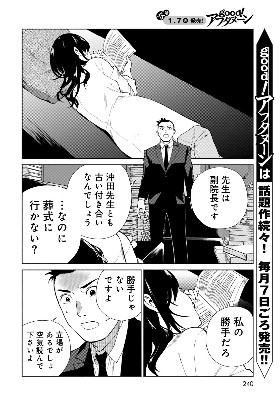 AMEKU TAKA HISASHI NO SUIRI KARTE SUFU IA NO SHI TENSHI Chapter 4 - Page 16