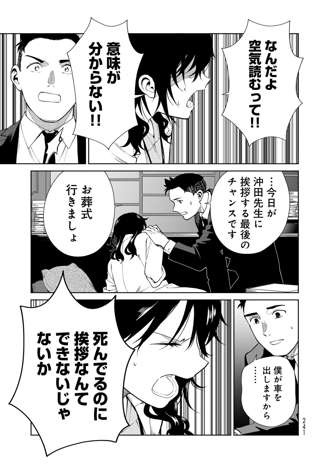 AMEKU TAKA HISASHI NO SUIRI KARTE SUFU IA NO SHI TENSHI Chapter 4 - Page 17