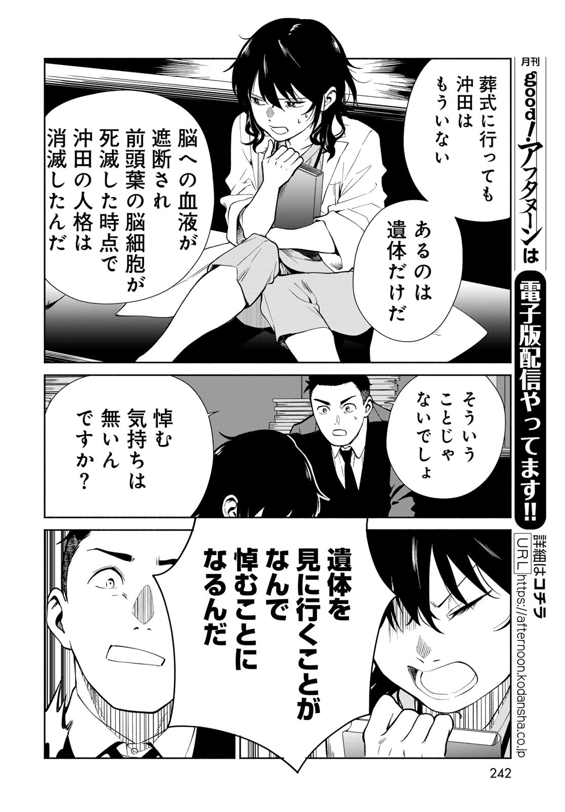AMEKU TAKA HISASHI NO SUIRI KARTE SUFU IA NO SHI TENSHI Chapter 4 - Page 18