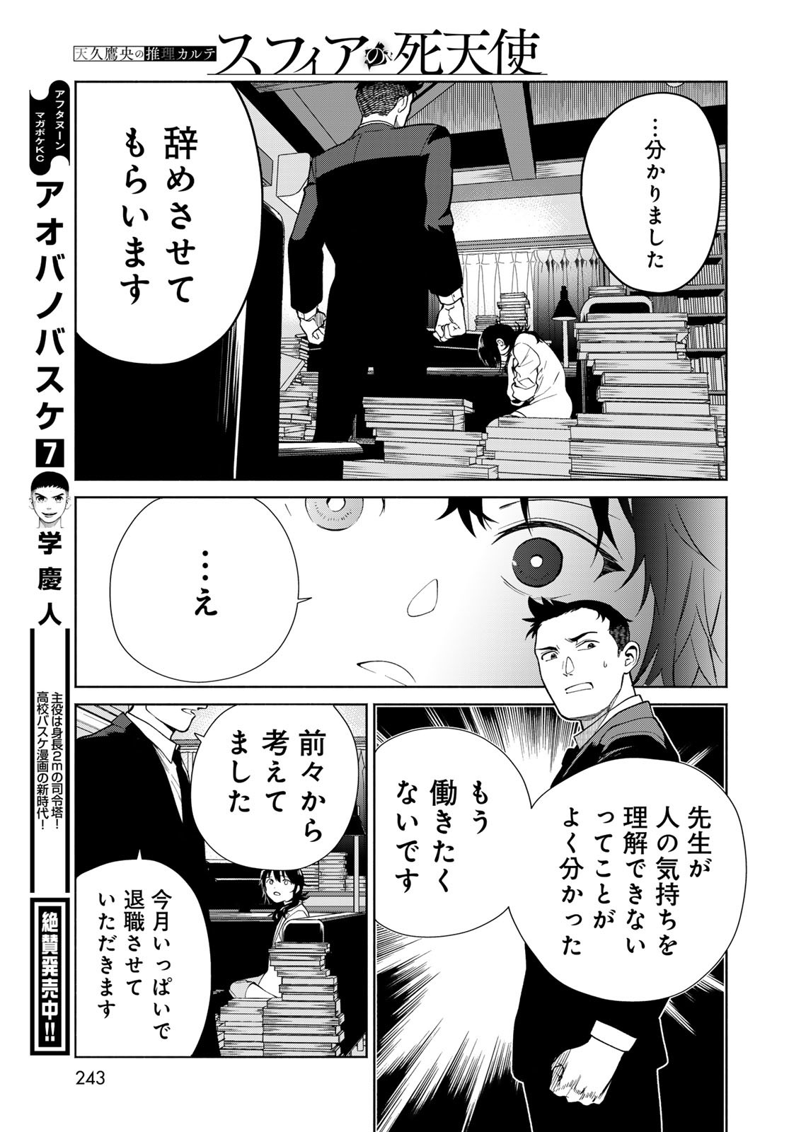 AMEKU TAKA HISASHI NO SUIRI KARTE SUFU IA NO SHI TENSHI Chapter 4 - Page 19