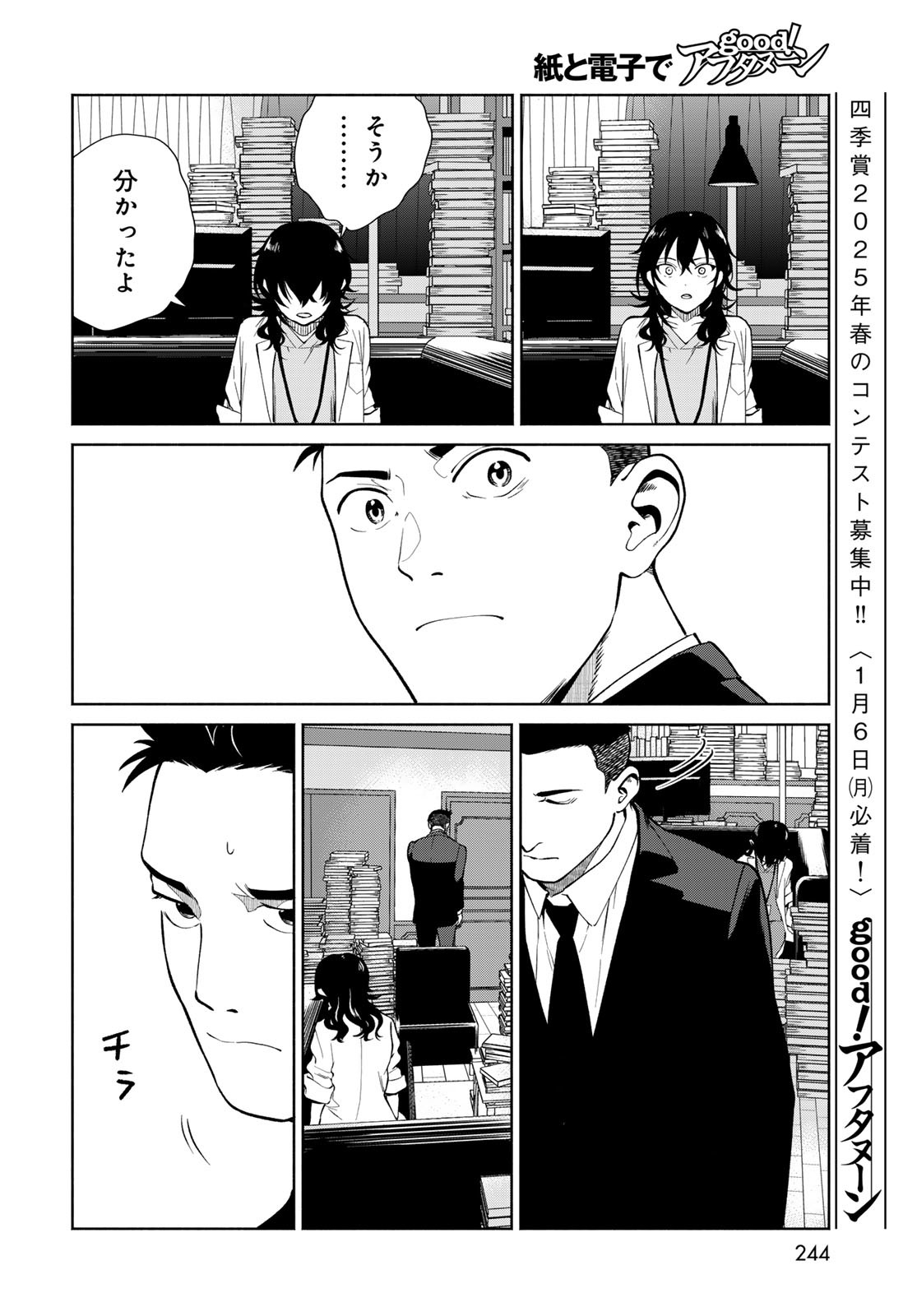 AMEKU TAKA HISASHI NO SUIRI KARTE SUFU IA NO SHI TENSHI Chapter 4 - Page 20