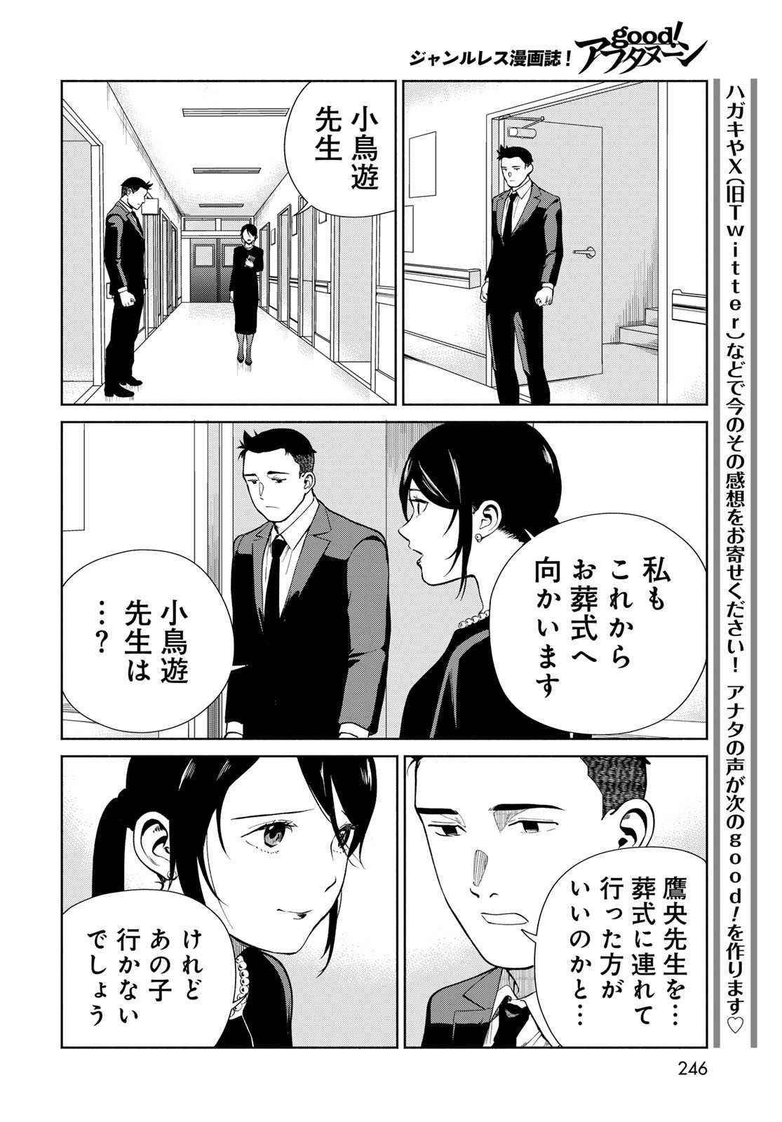 AMEKU TAKA HISASHI NO SUIRI KARTE SUFU IA NO SHI TENSHI Chapter 4 - Page 22