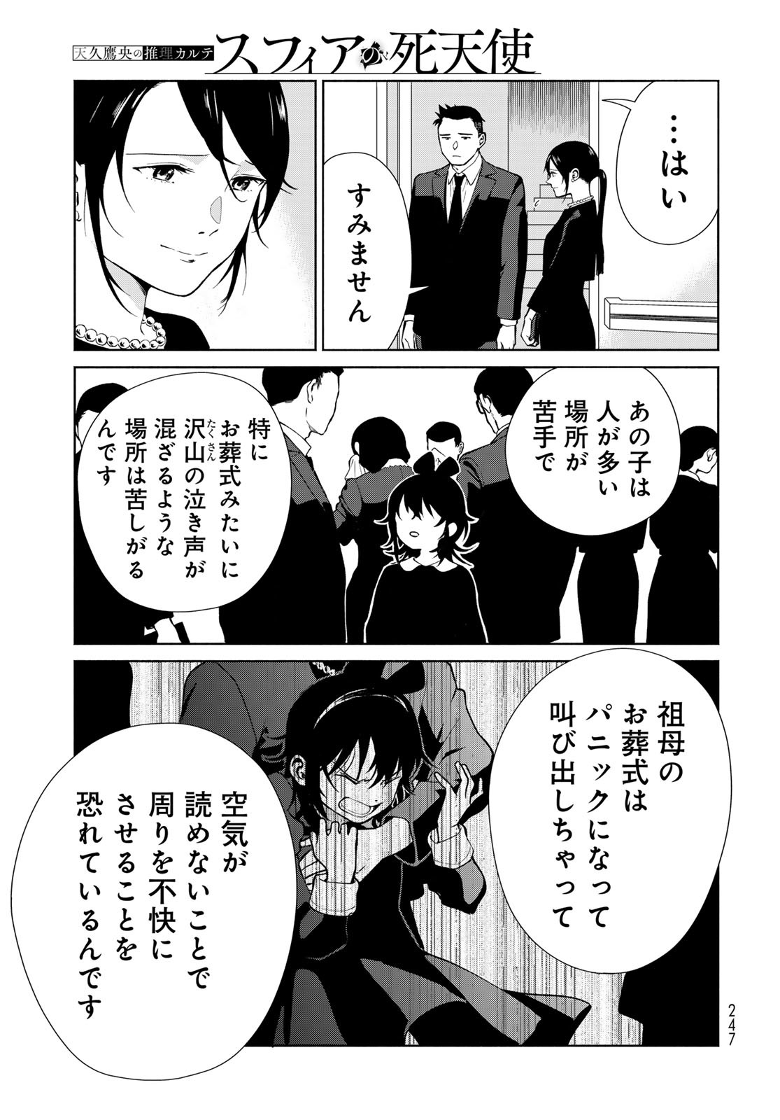AMEKU TAKA HISASHI NO SUIRI KARTE SUFU IA NO SHI TENSHI Chapter 4 - Page 23