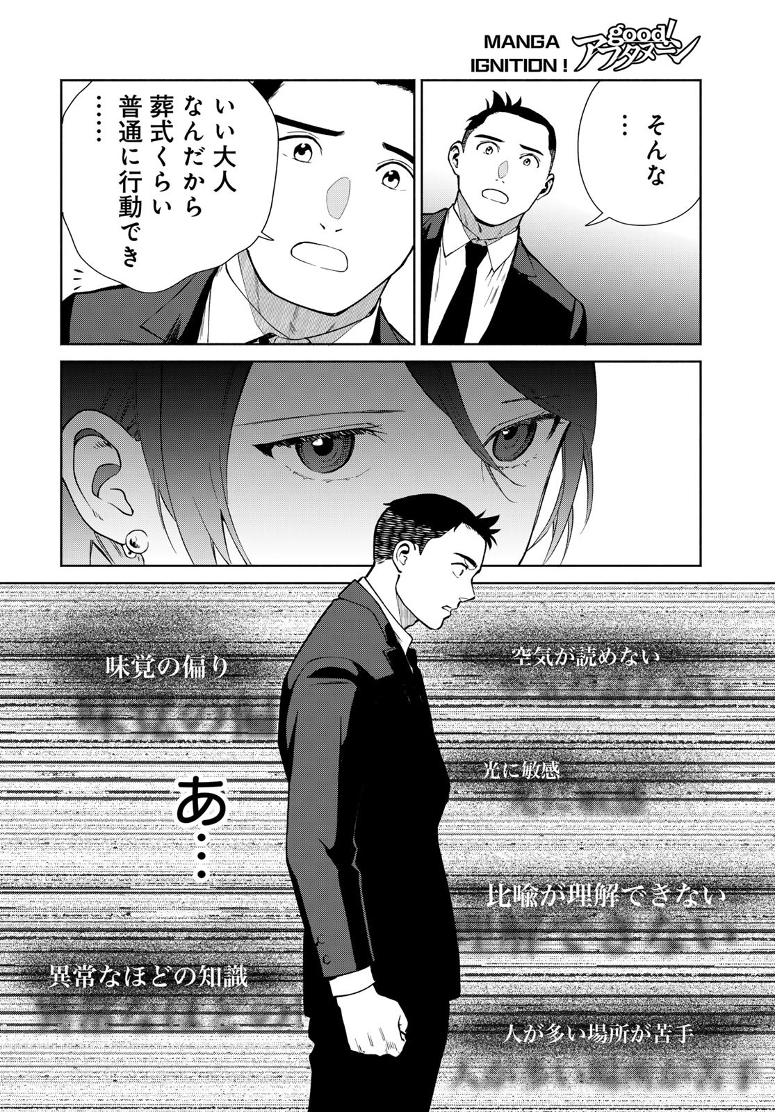AMEKU TAKA HISASHI NO SUIRI KARTE SUFU IA NO SHI TENSHI Chapter 4 - Page 24