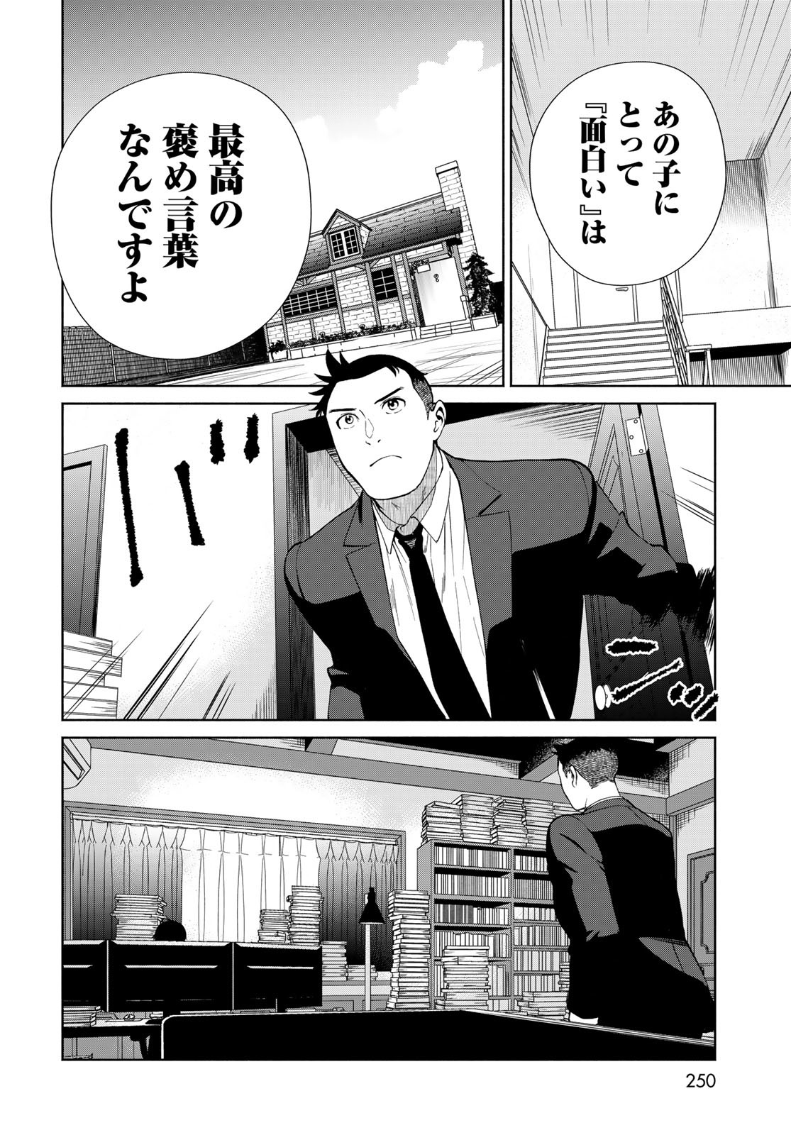 AMEKU TAKA HISASHI NO SUIRI KARTE SUFU IA NO SHI TENSHI Chapter 4 - Page 26