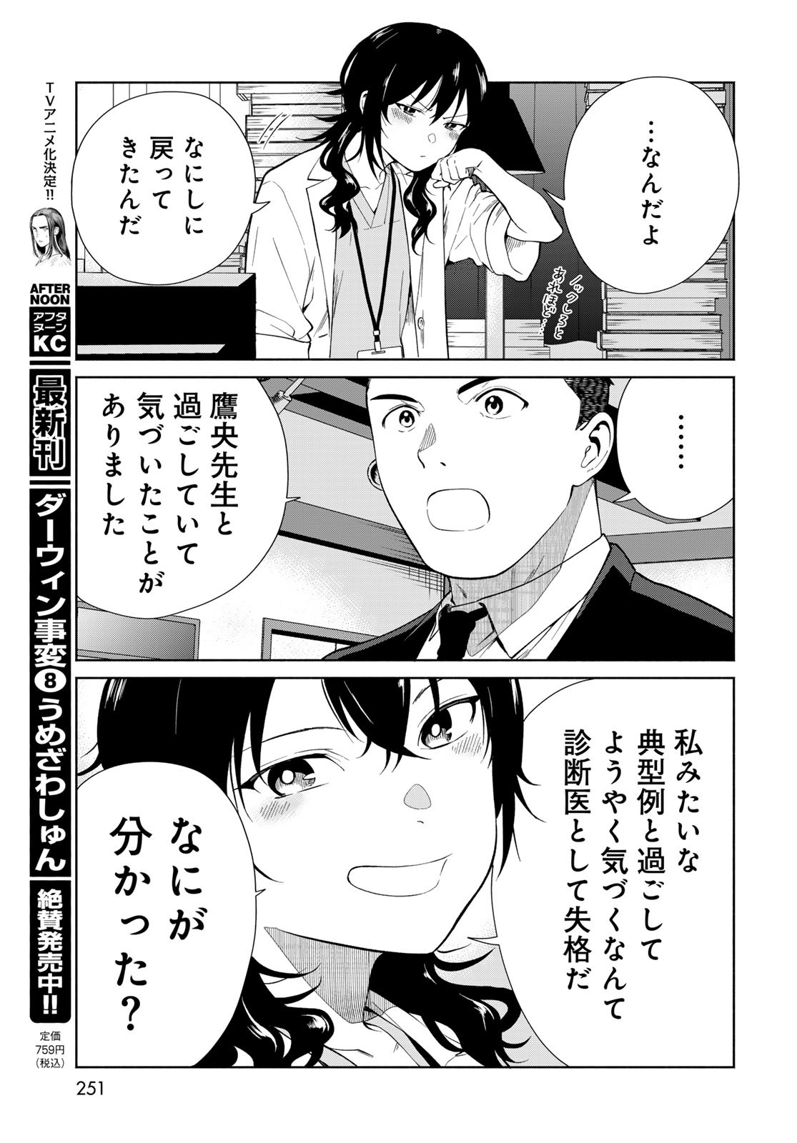 AMEKU TAKA HISASHI NO SUIRI KARTE SUFU IA NO SHI TENSHI Chapter 4 - Page 27