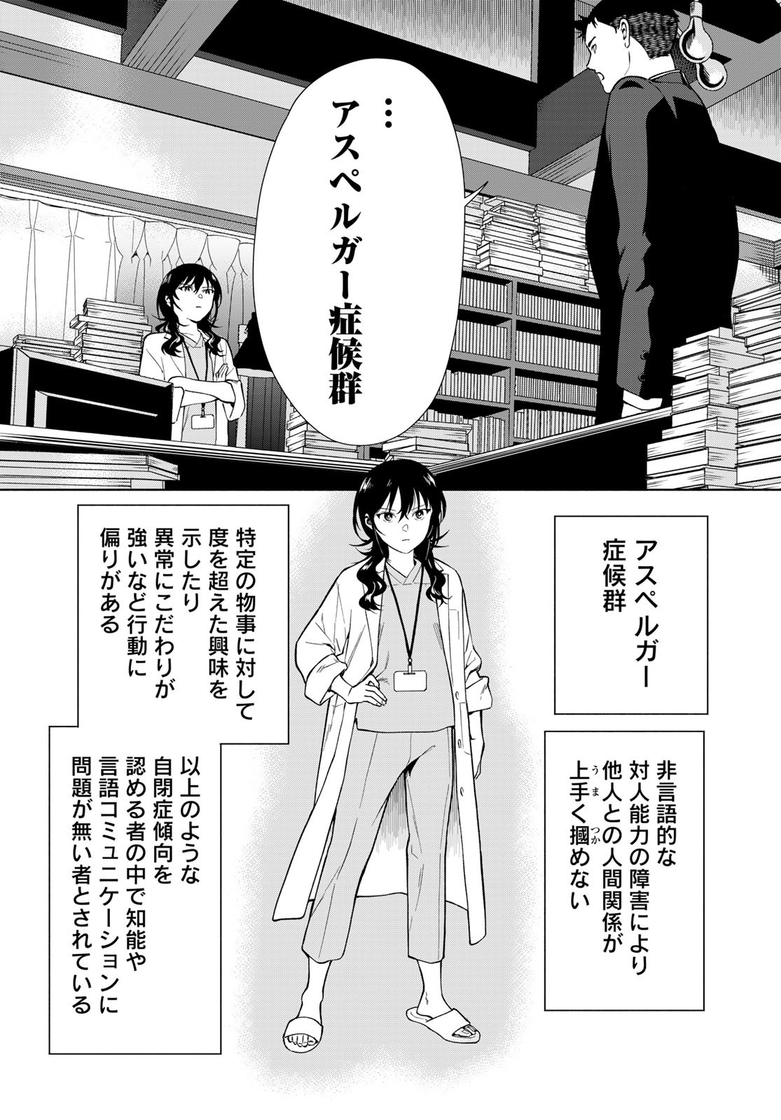 AMEKU TAKA HISASHI NO SUIRI KARTE SUFU IA NO SHI TENSHI Chapter 4 - Page 28