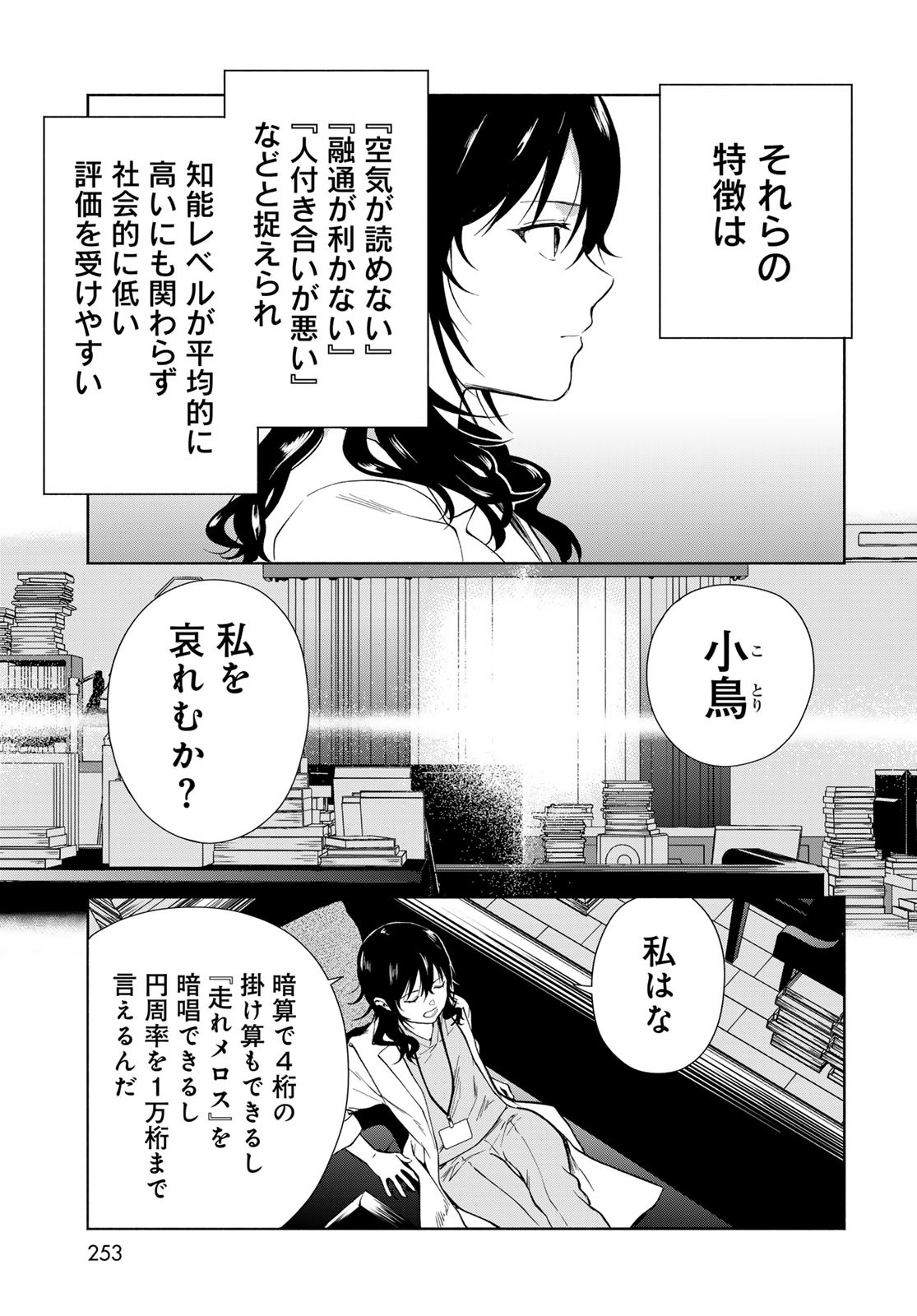 AMEKU TAKA HISASHI NO SUIRI KARTE SUFU IA NO SHI TENSHI Chapter 4 - Page 29