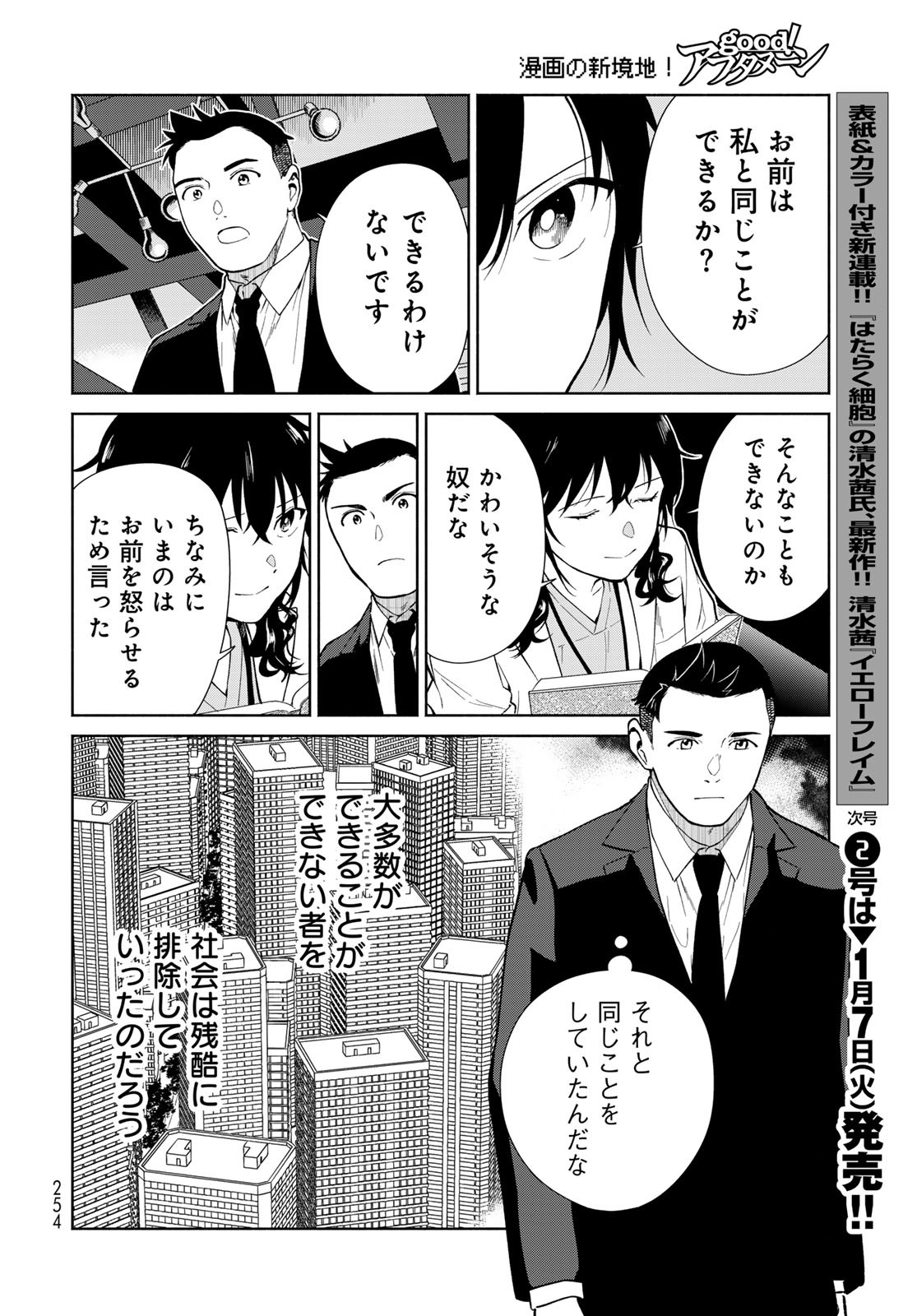 AMEKU TAKA HISASHI NO SUIRI KARTE SUFU IA NO SHI TENSHI Chapter 4 - Page 30