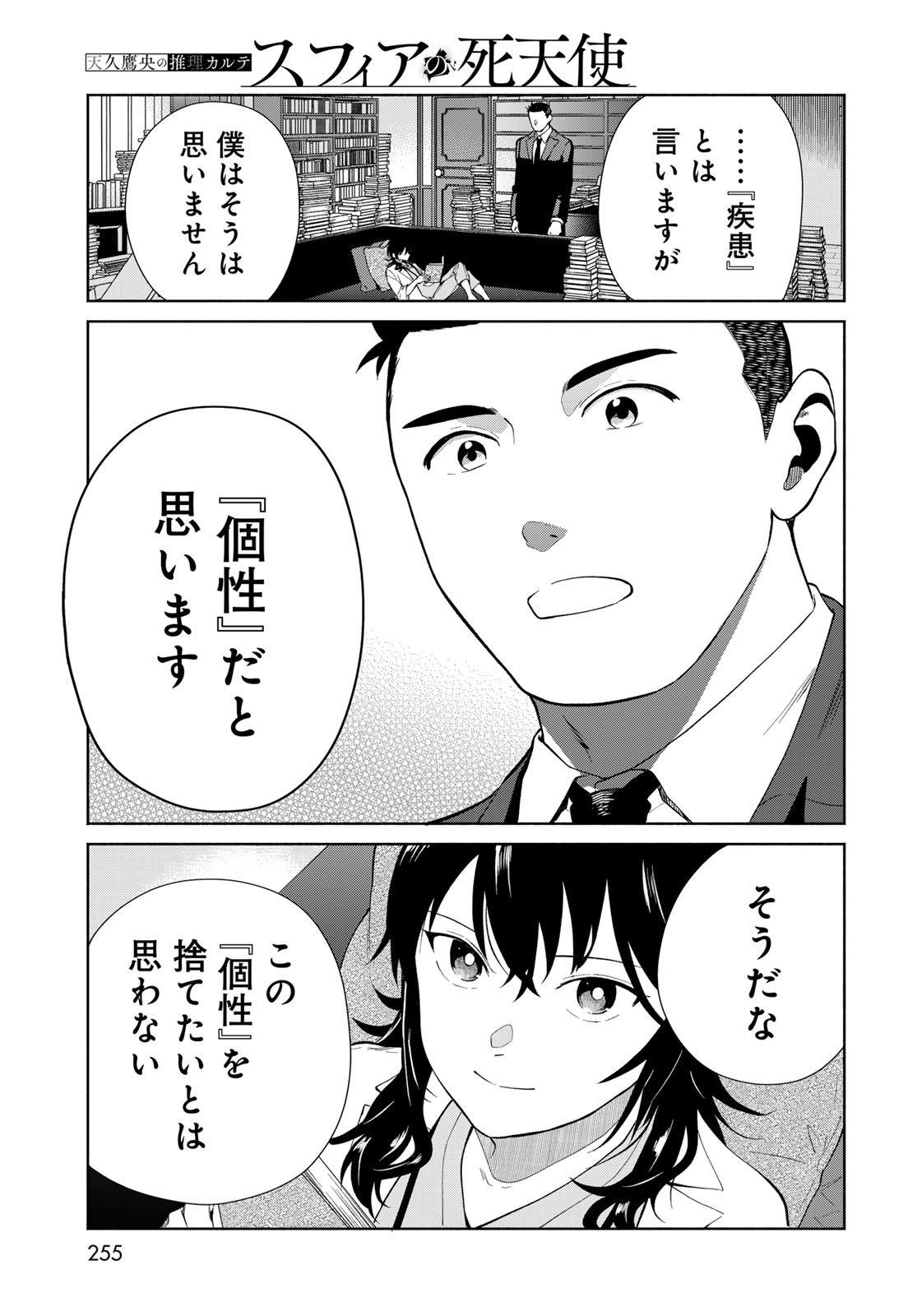 AMEKU TAKA HISASHI NO SUIRI KARTE SUFU IA NO SHI TENSHI Chapter 4 - Page 31