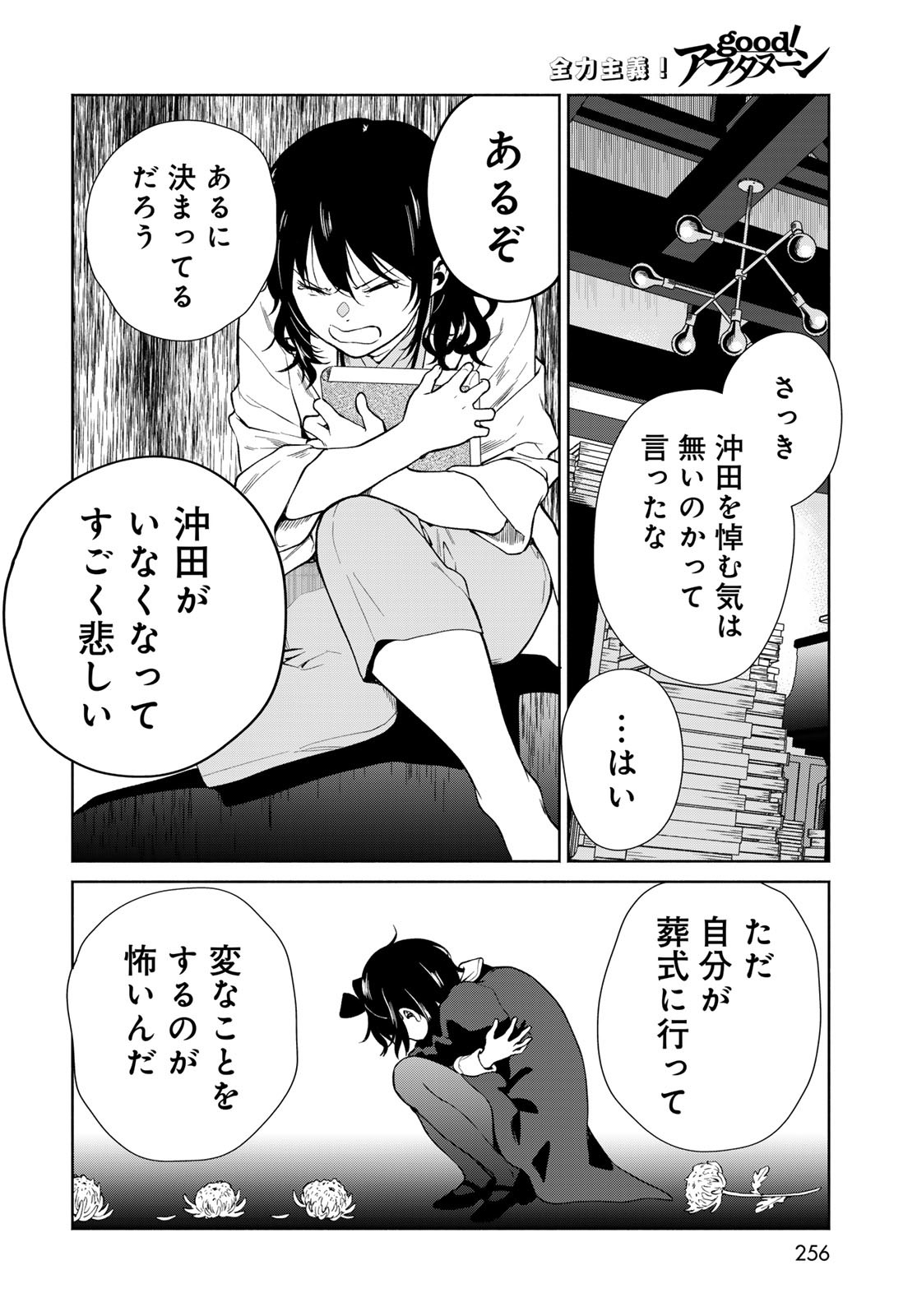 AMEKU TAKA HISASHI NO SUIRI KARTE SUFU IA NO SHI TENSHI Chapter 4 - Page 32