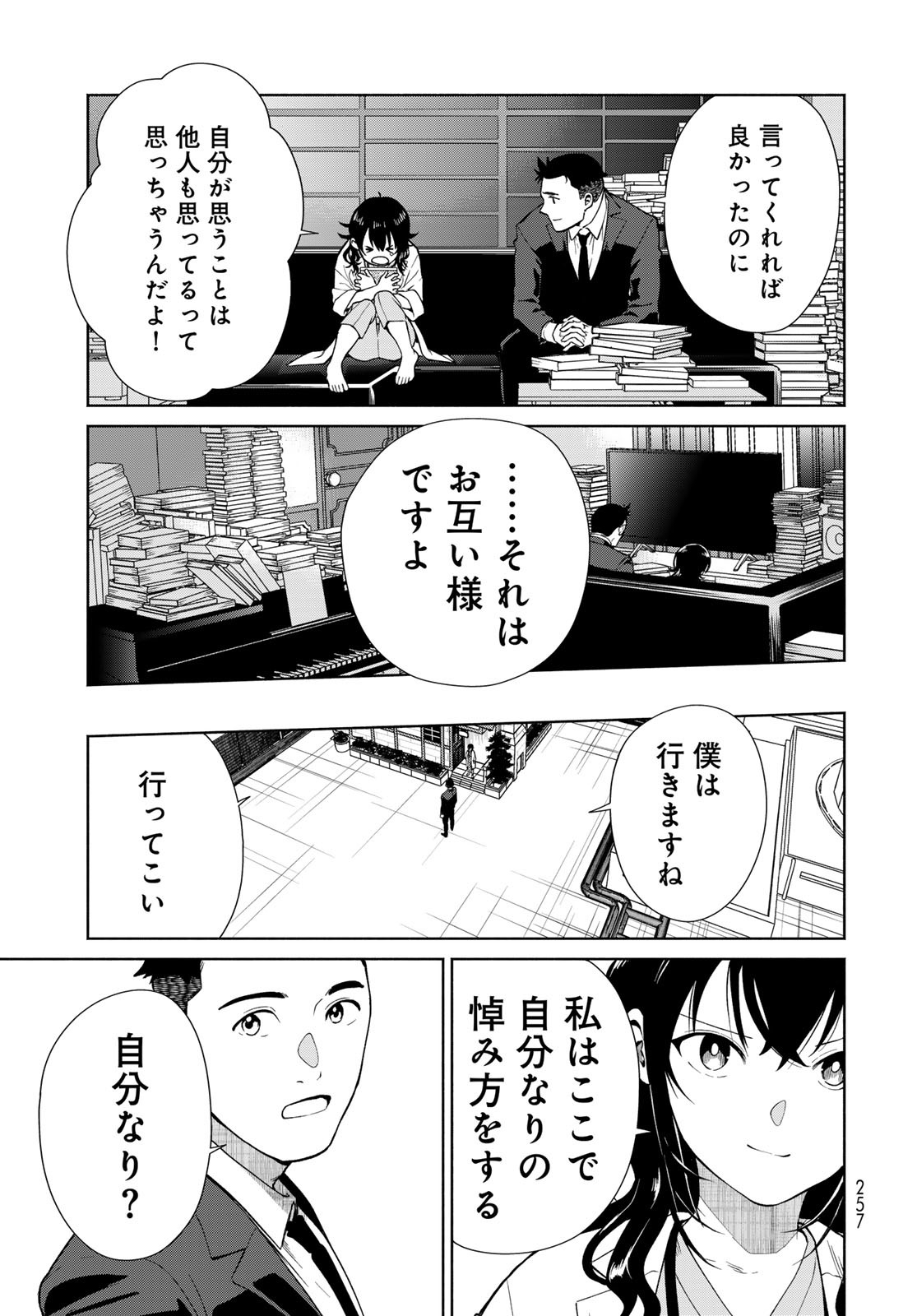AMEKU TAKA HISASHI NO SUIRI KARTE SUFU IA NO SHI TENSHI Chapter 4 - Page 33