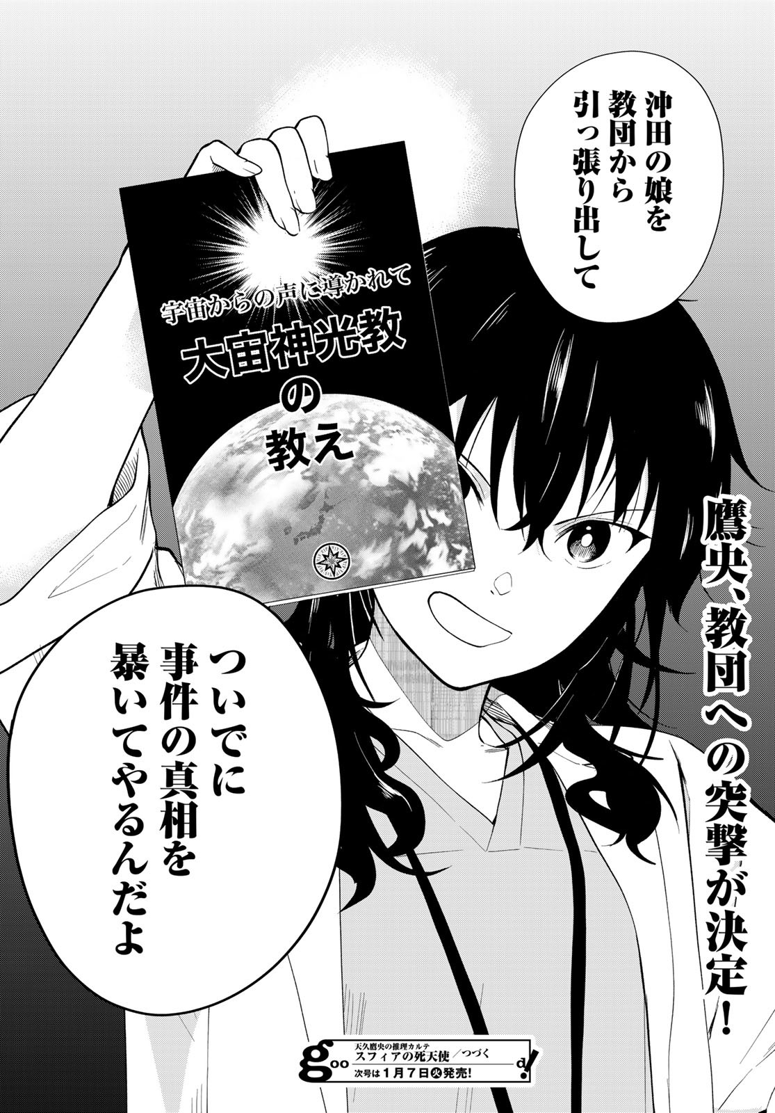 AMEKU TAKA HISASHI NO SUIRI KARTE SUFU IA NO SHI TENSHI Chapter 4 - Page 34