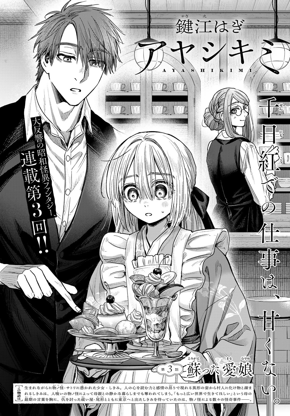 AYASHIKIMI Chapter 3 - Page 2
