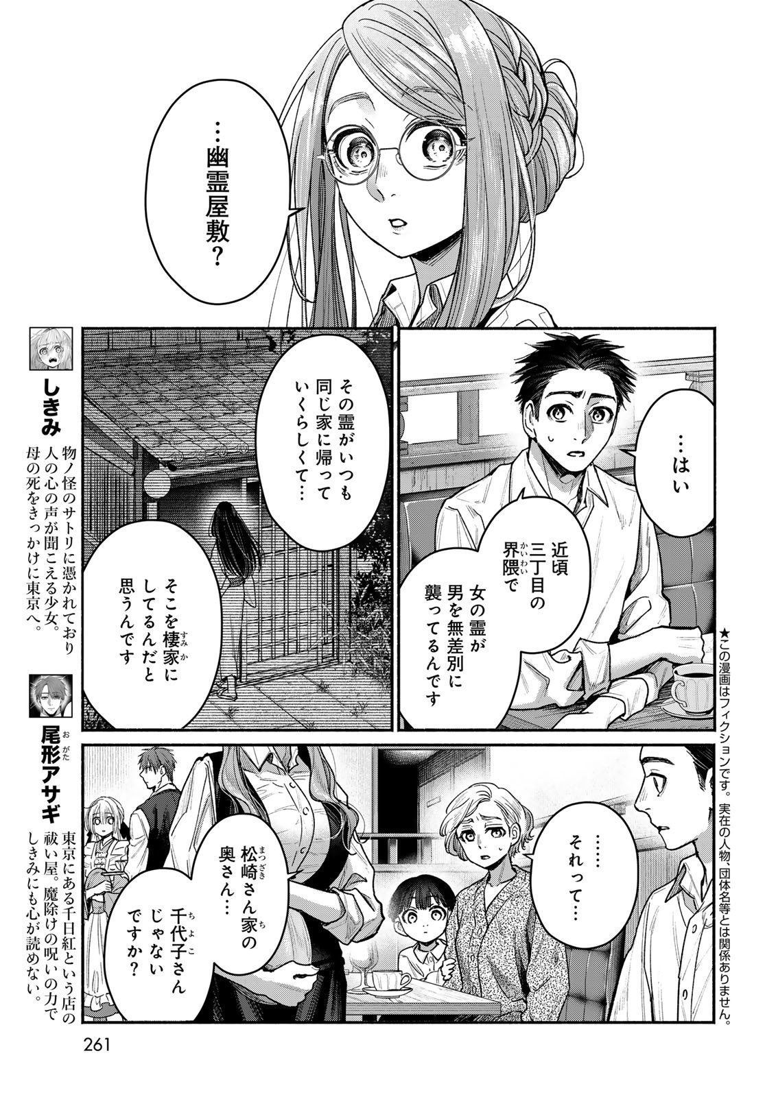 AYASHIKIMI Chapter 3 - Page 3